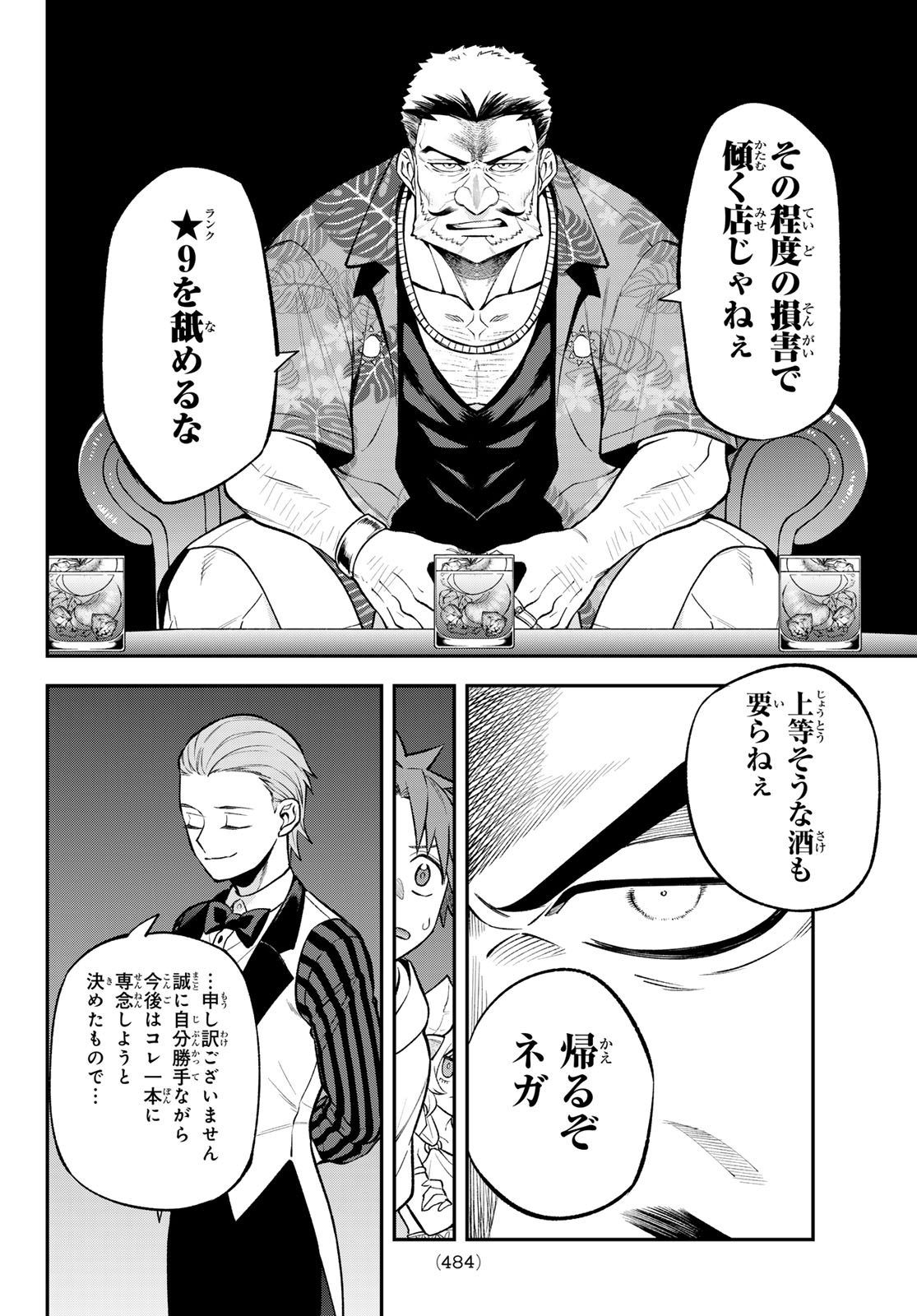 Sudachi no Maoujou Chapter 53 6ページ