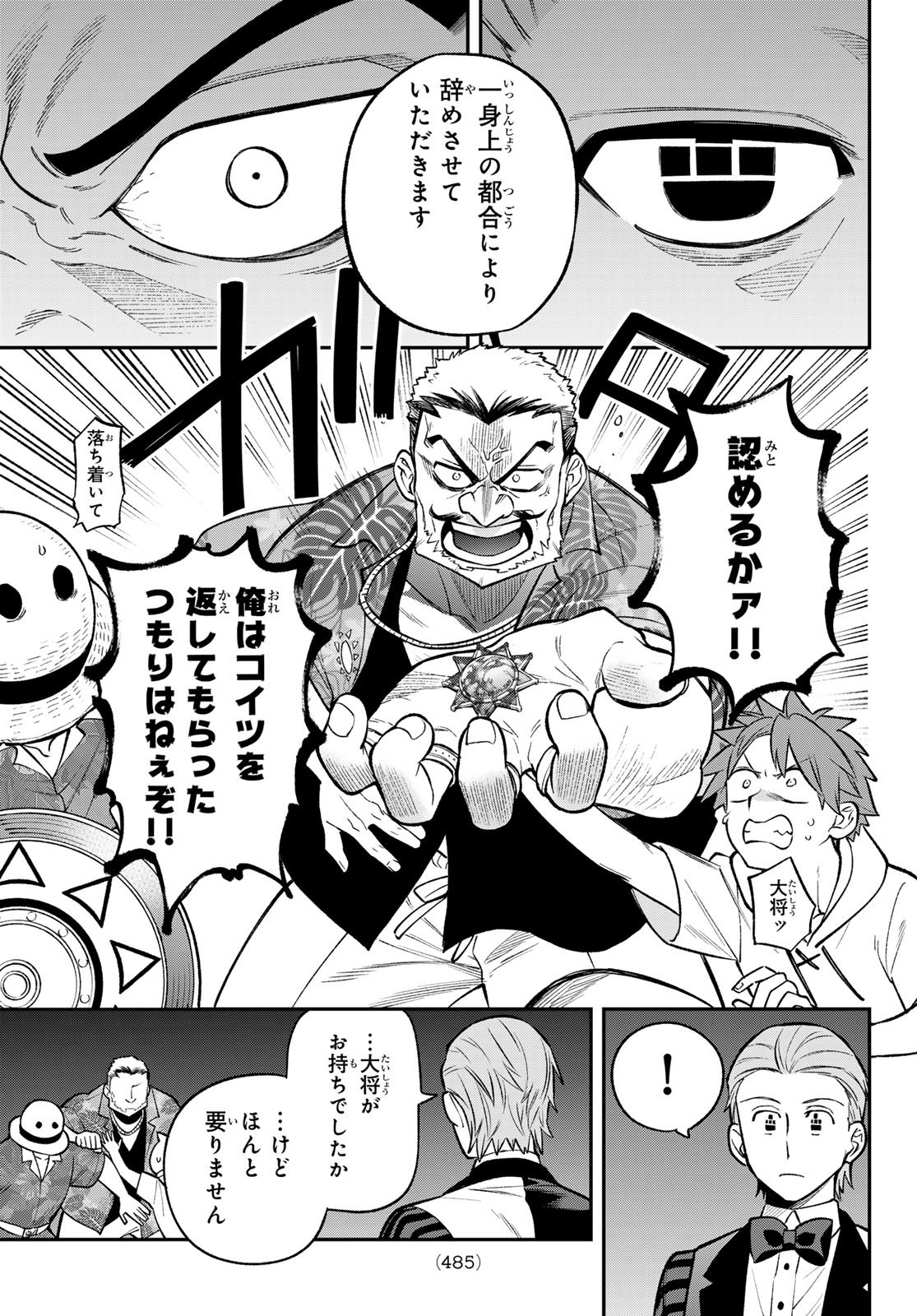 Sudachi no Maoujou Chapter 53 7ページ