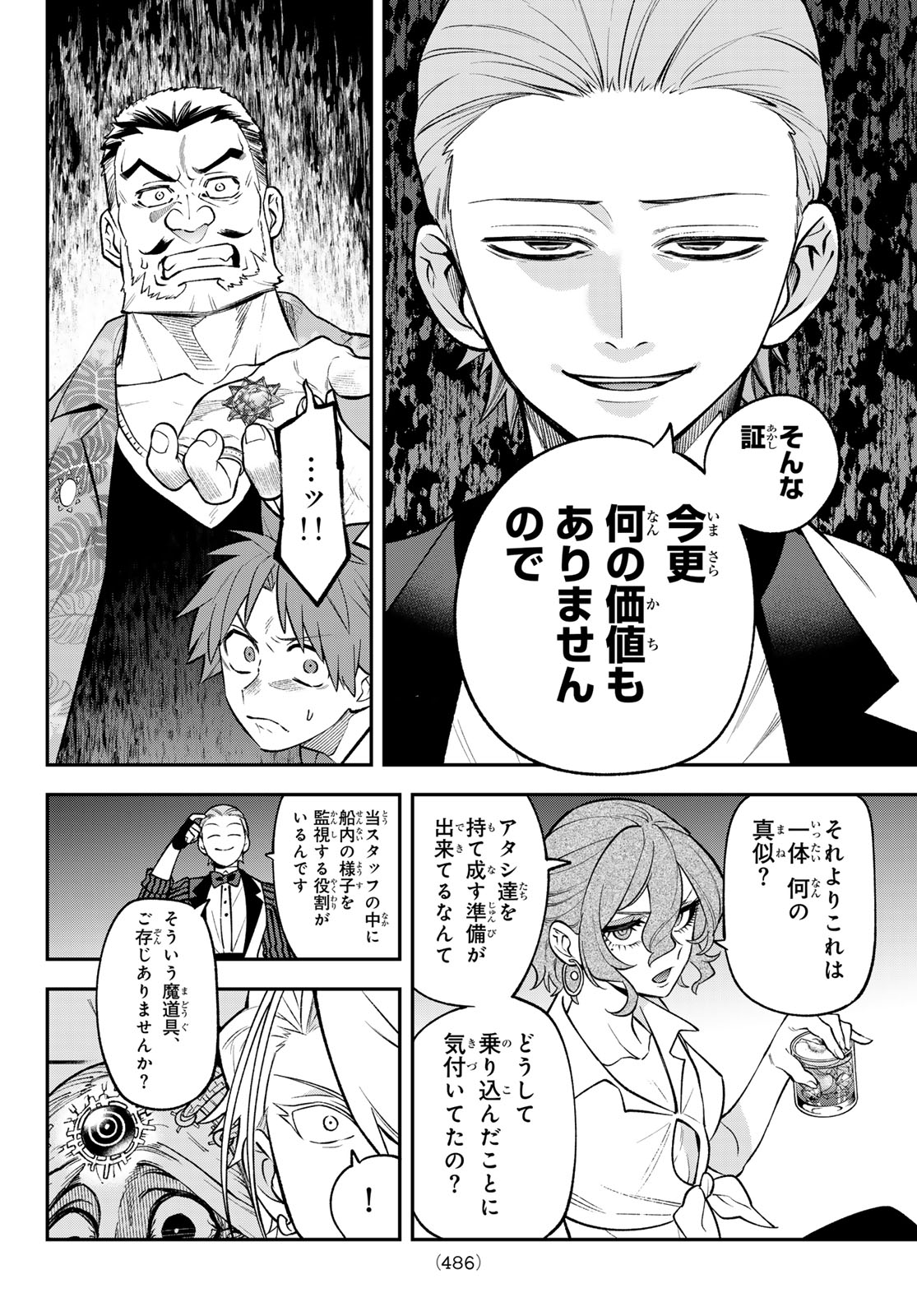 Sudachi no Maoujou Chapter 53 8ページ