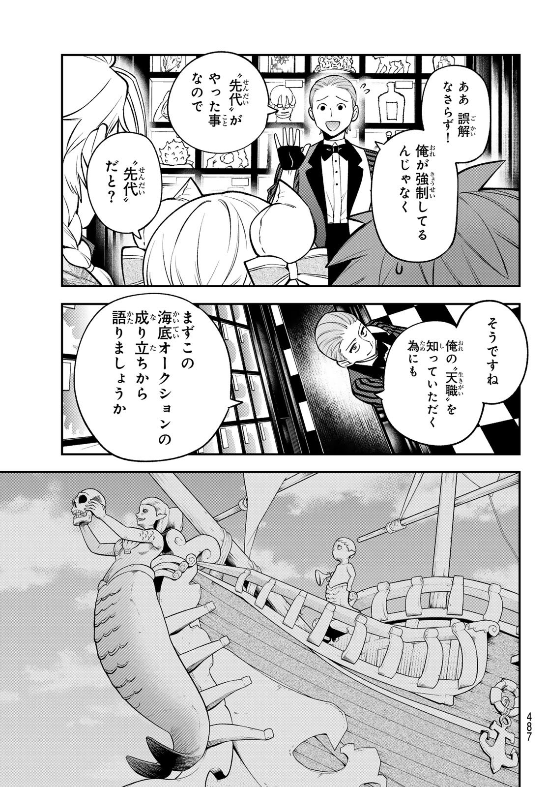 Sudachi no Maoujou Chapter 53 9ページ