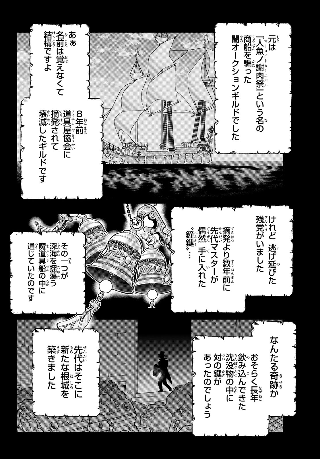 Sudachi no Maoujou Chapter 53 10ページ