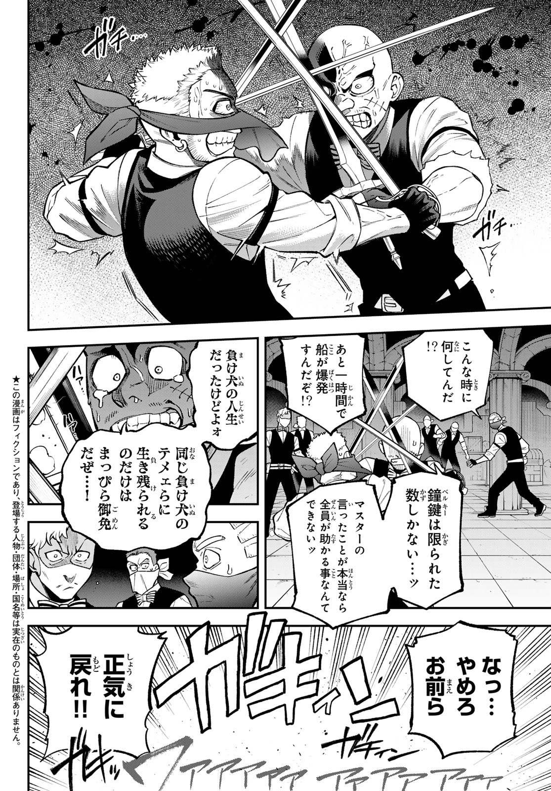 Sudachi no Maoujou Chapter 54 2ページ