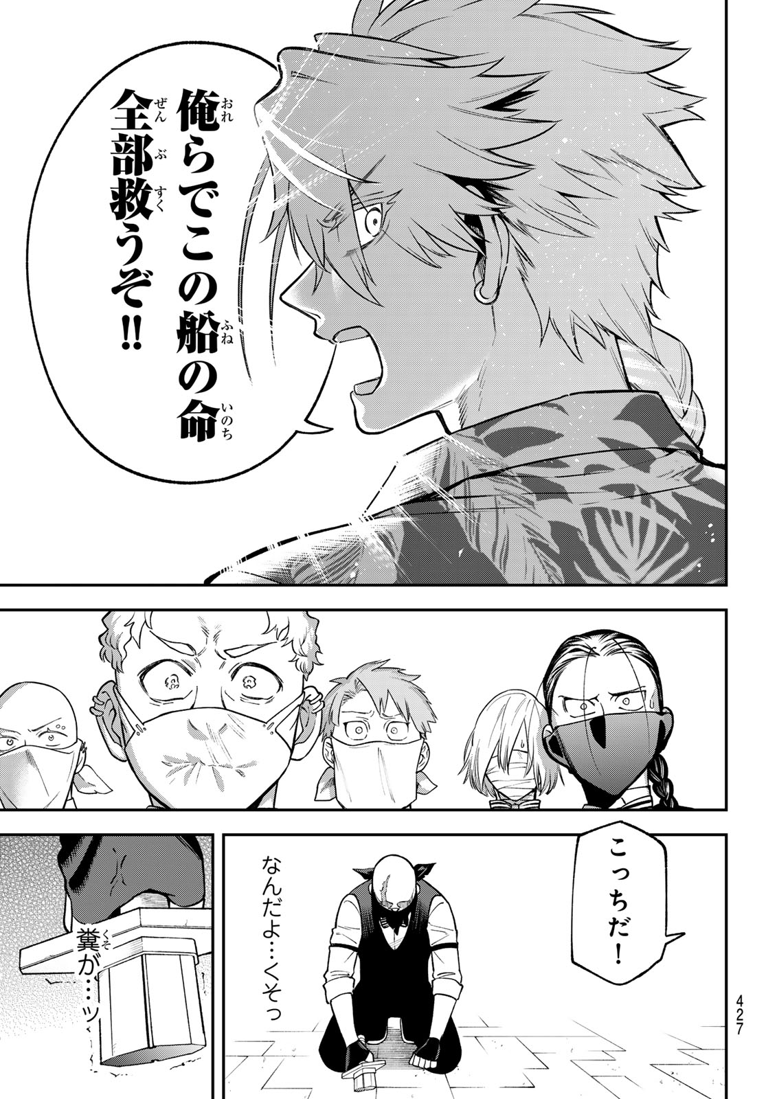Sudachi no Maoujou Chapter 54 11ページ
