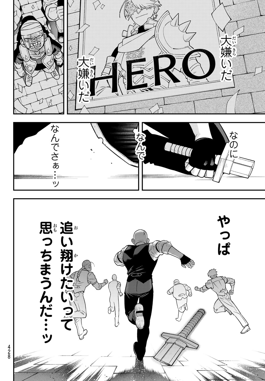 Sudachi no Maoujou Chapter 54 12ページ