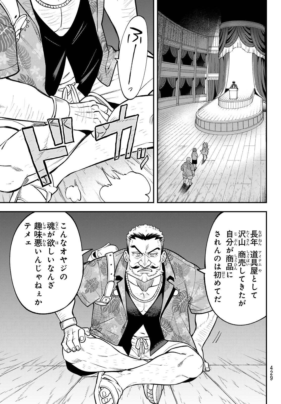 Sudachi no Maoujou Chapter 54 13ページ