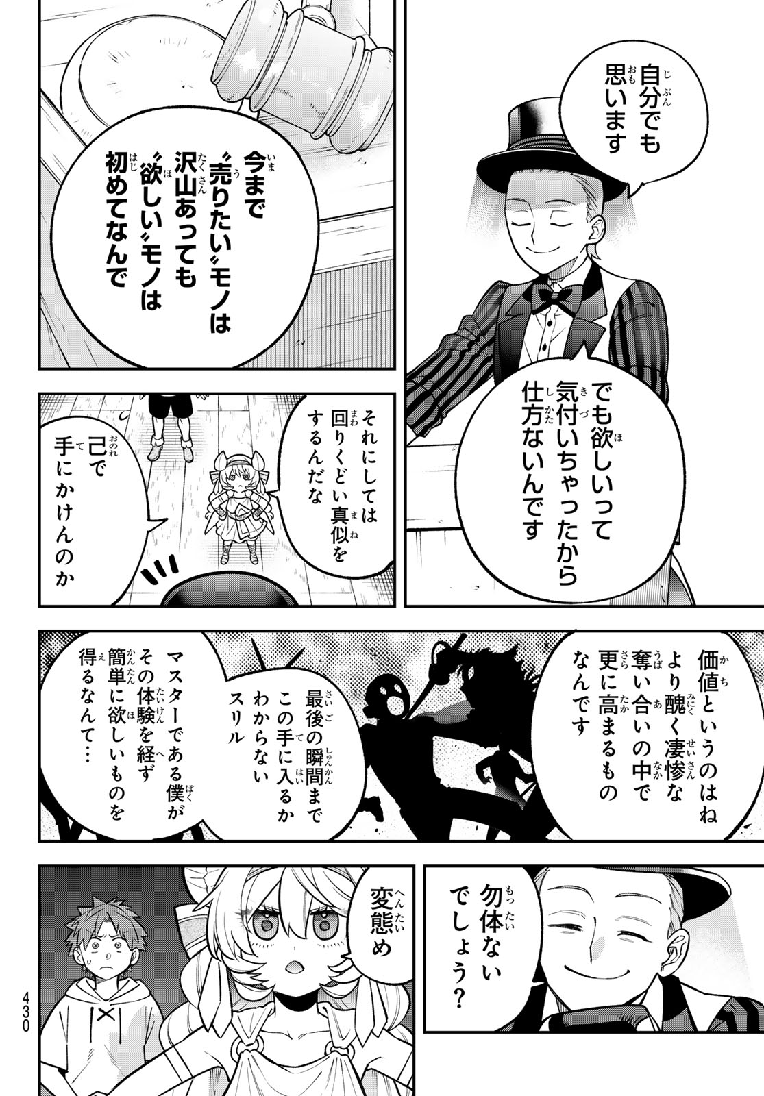 Sudachi no Maoujou Chapter 54 14ページ