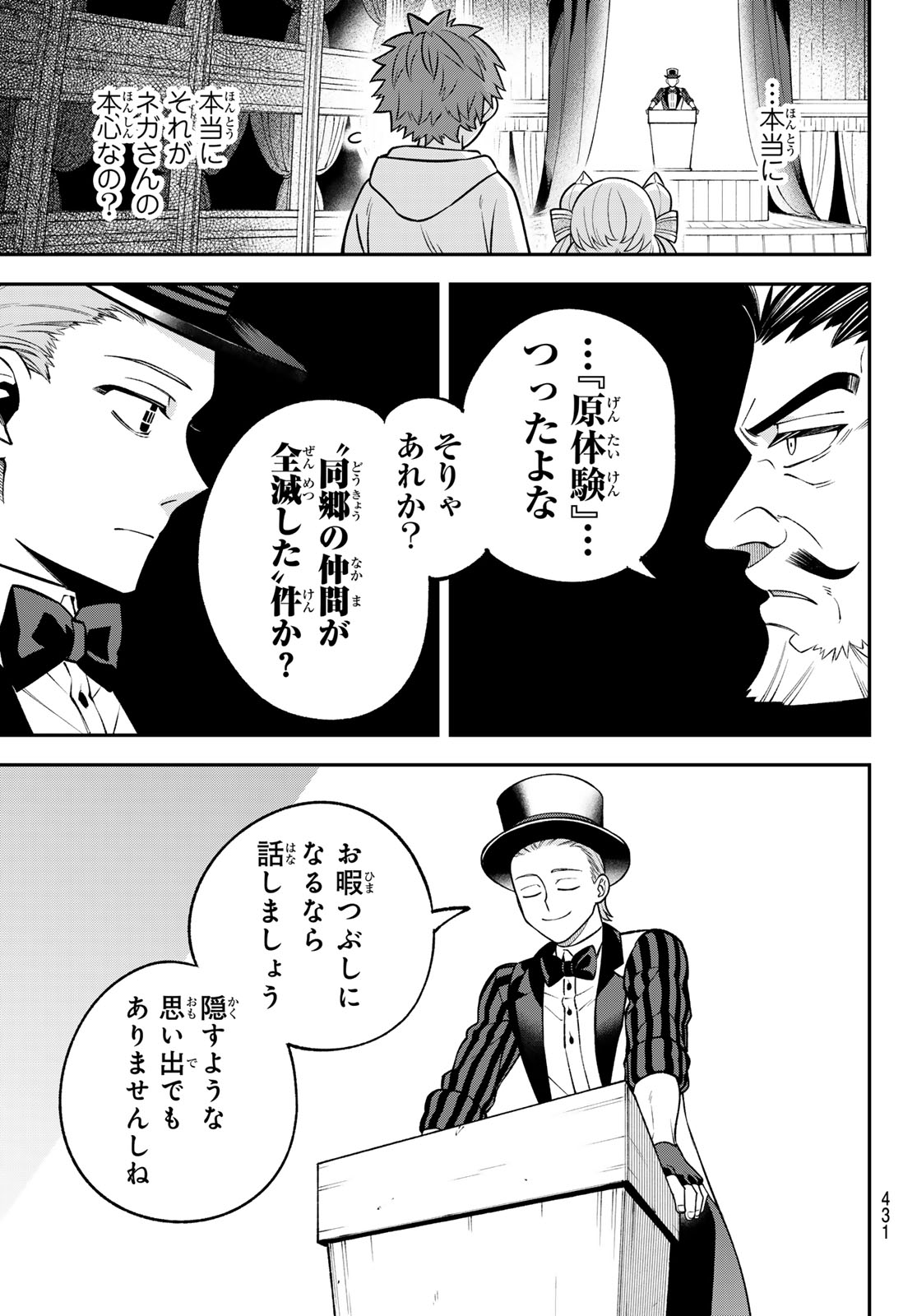 Sudachi no Maoujou Chapter 54 15ページ