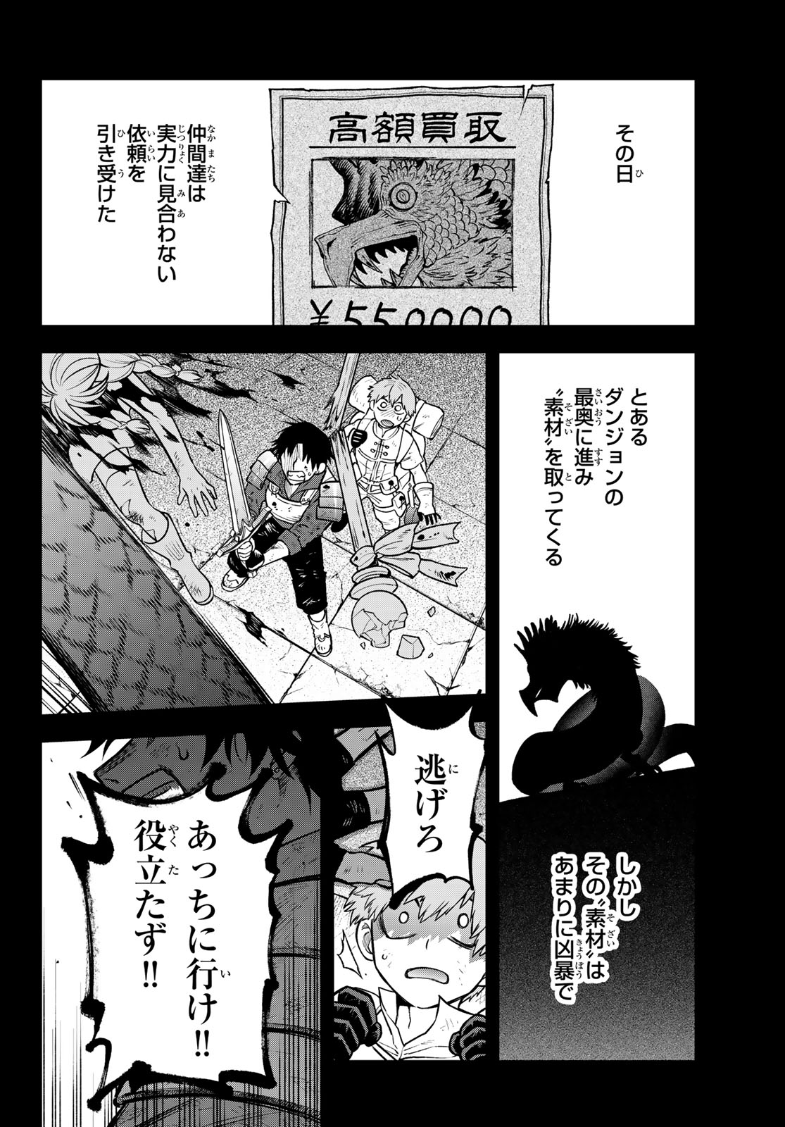 Sudachi no Maoujou Chapter 54 18ページ