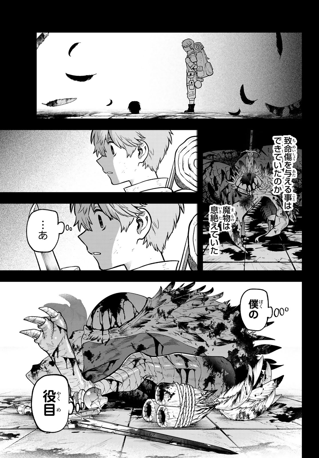 Sudachi no Maoujou Chapter 54 19ページ