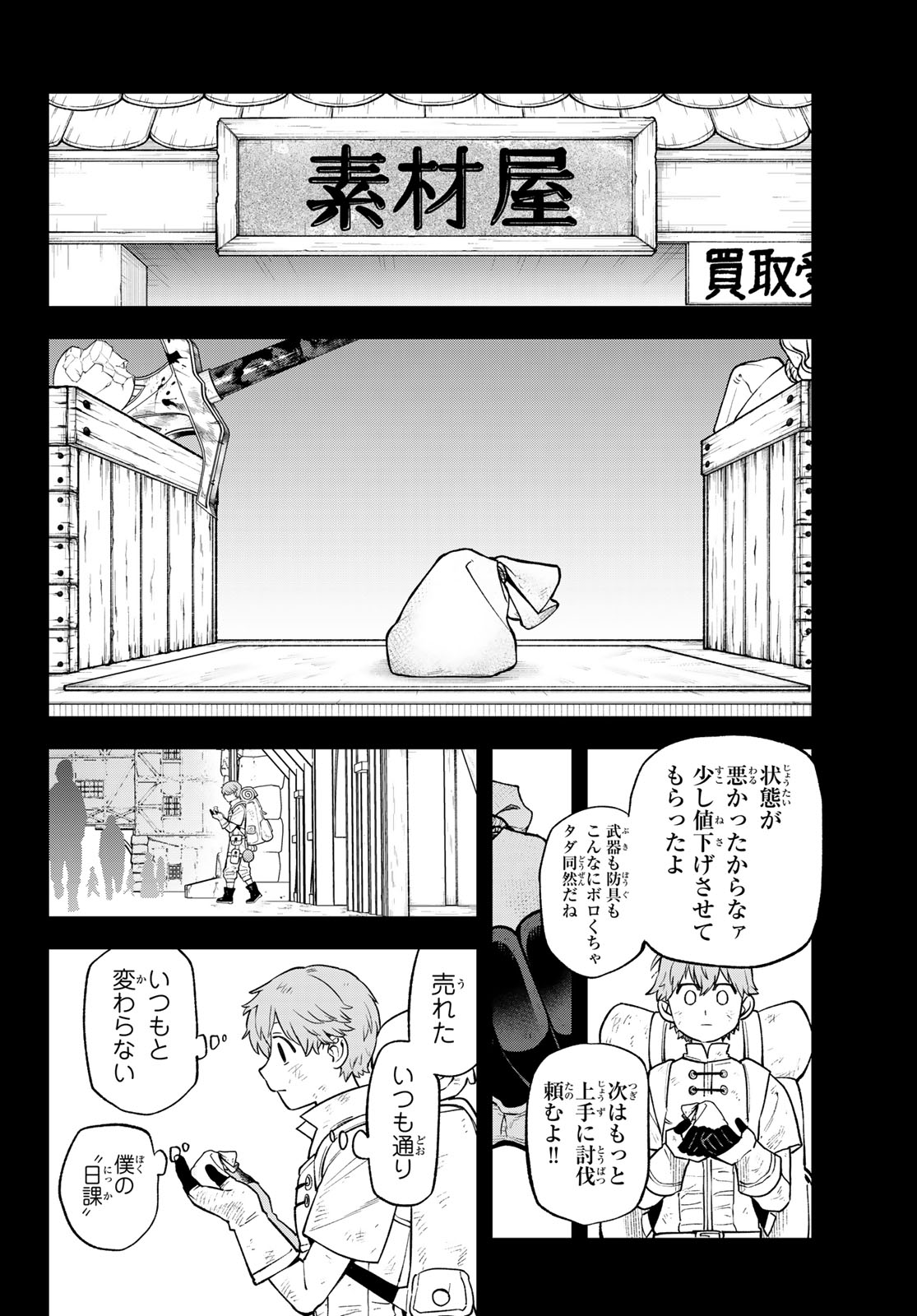 Sudachi no Maoujou Chapter 54 20ページ