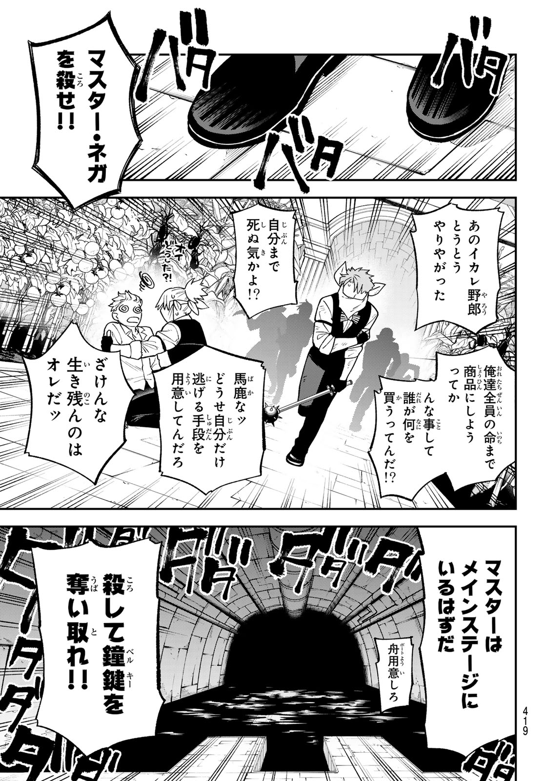 Sudachi no Maoujou Chapter 54 3ページ