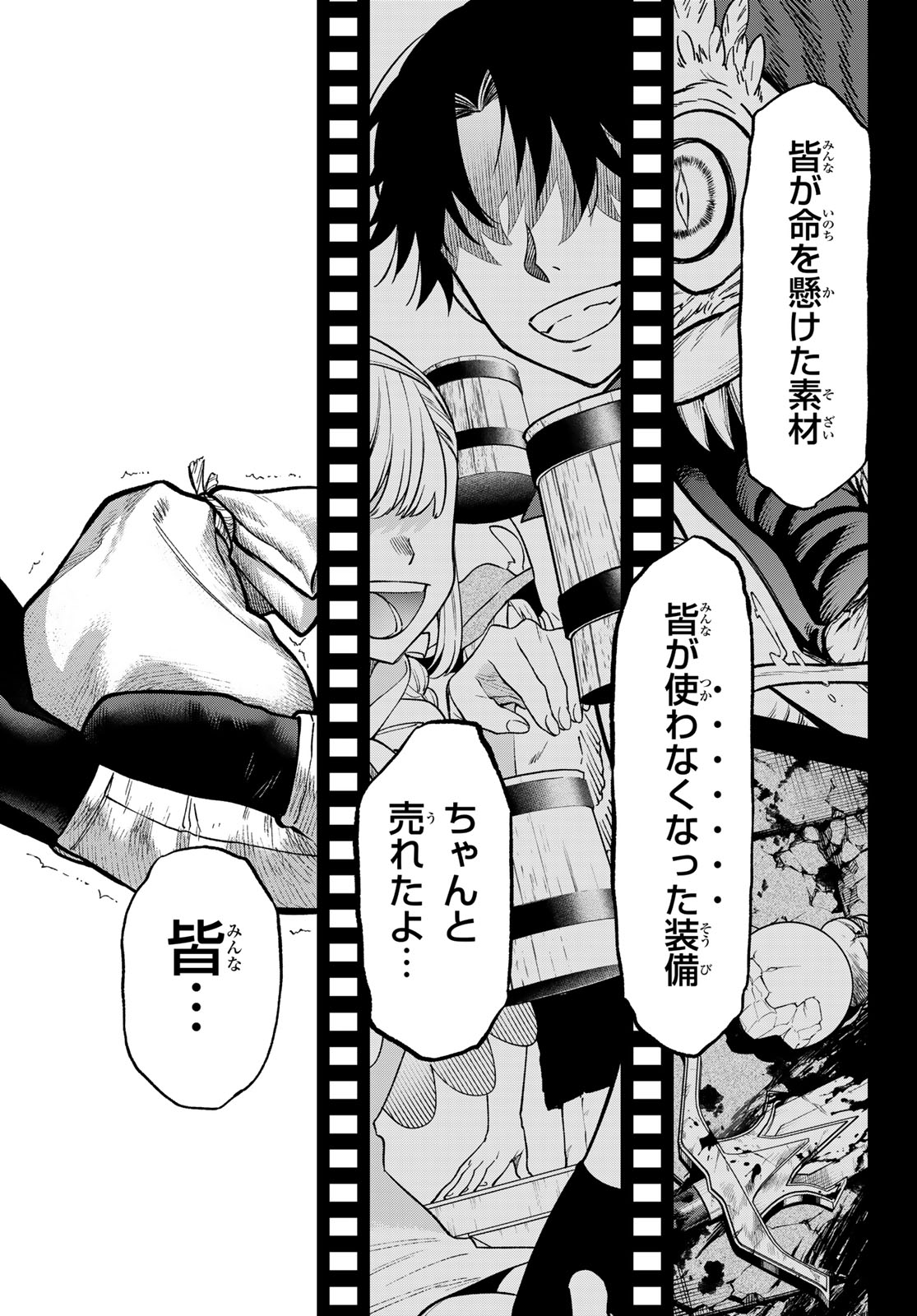 Sudachi no Maoujou Chapter 54 21ページ