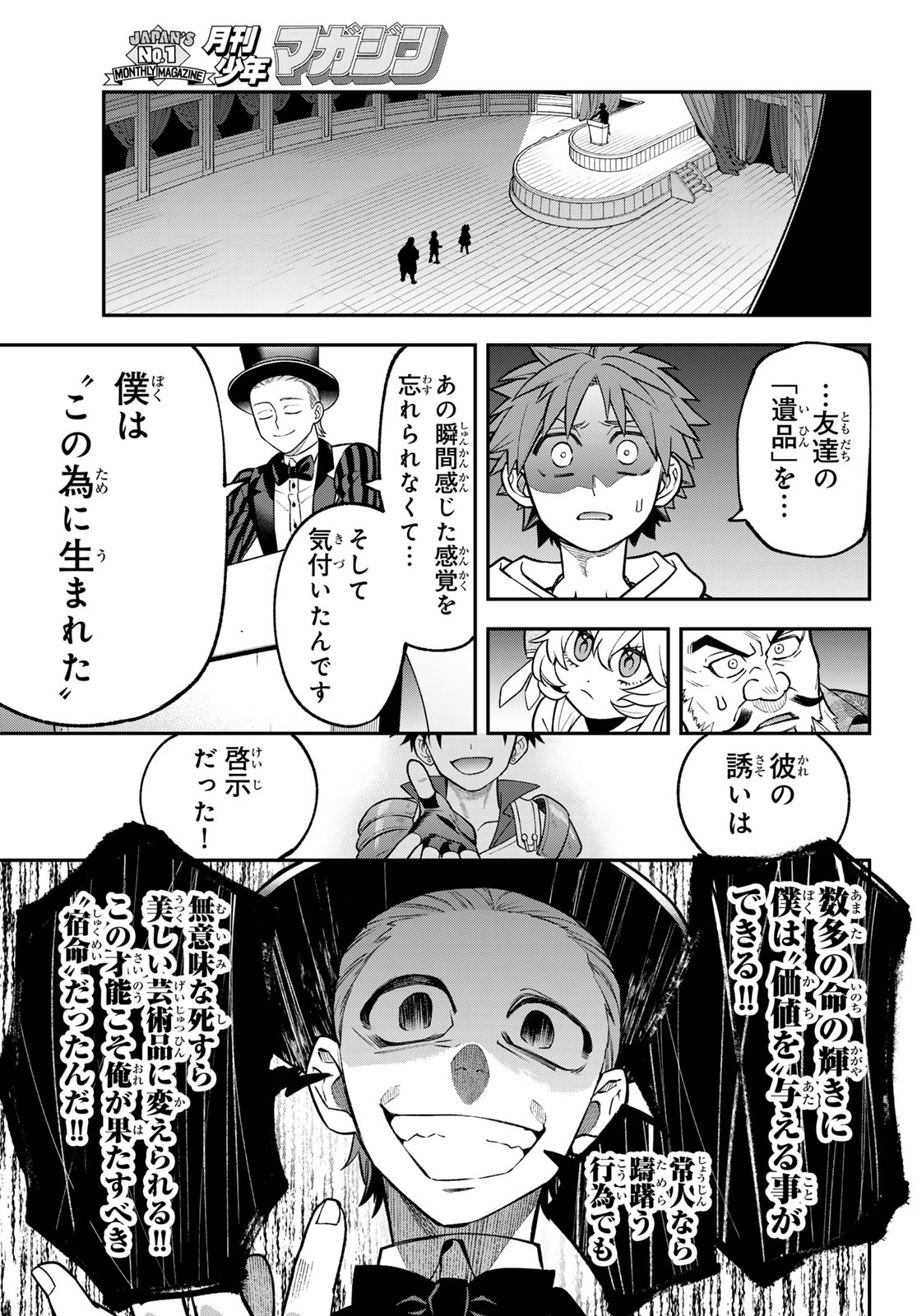 Sudachi no Maoujou Chapter 54 23ページ