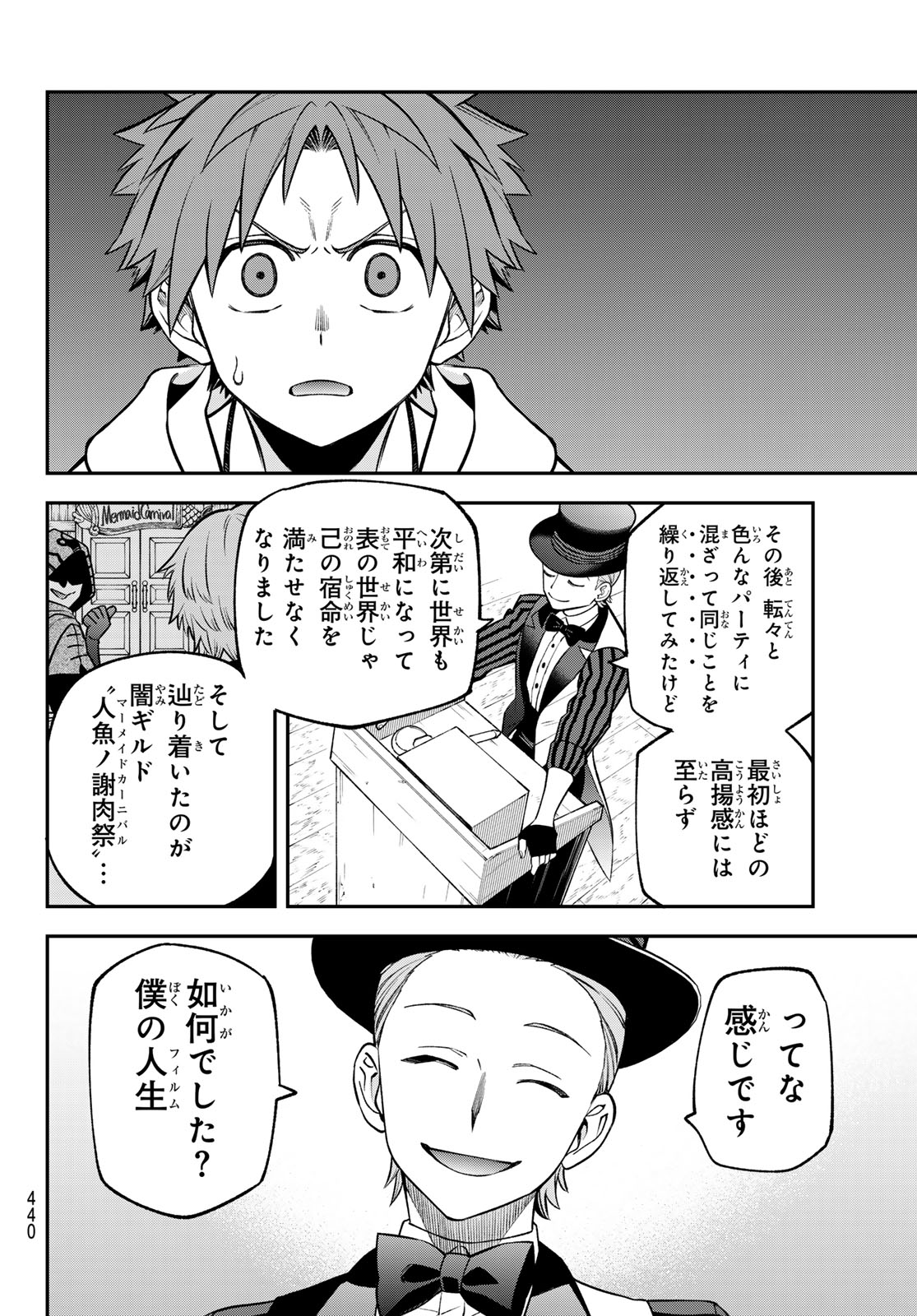 Sudachi no Maoujou Chapter 54 24ページ