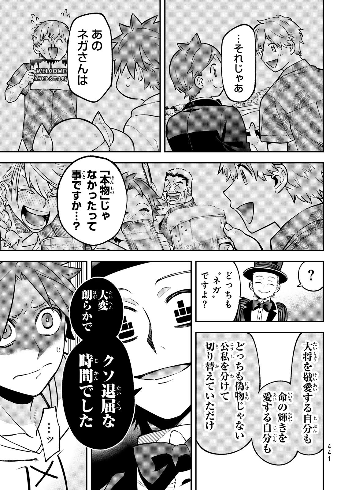 Sudachi no Maoujou Chapter 54 25ページ