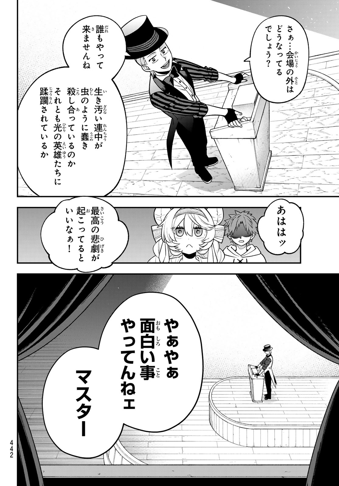 Sudachi no Maoujou Chapter 54 26ページ