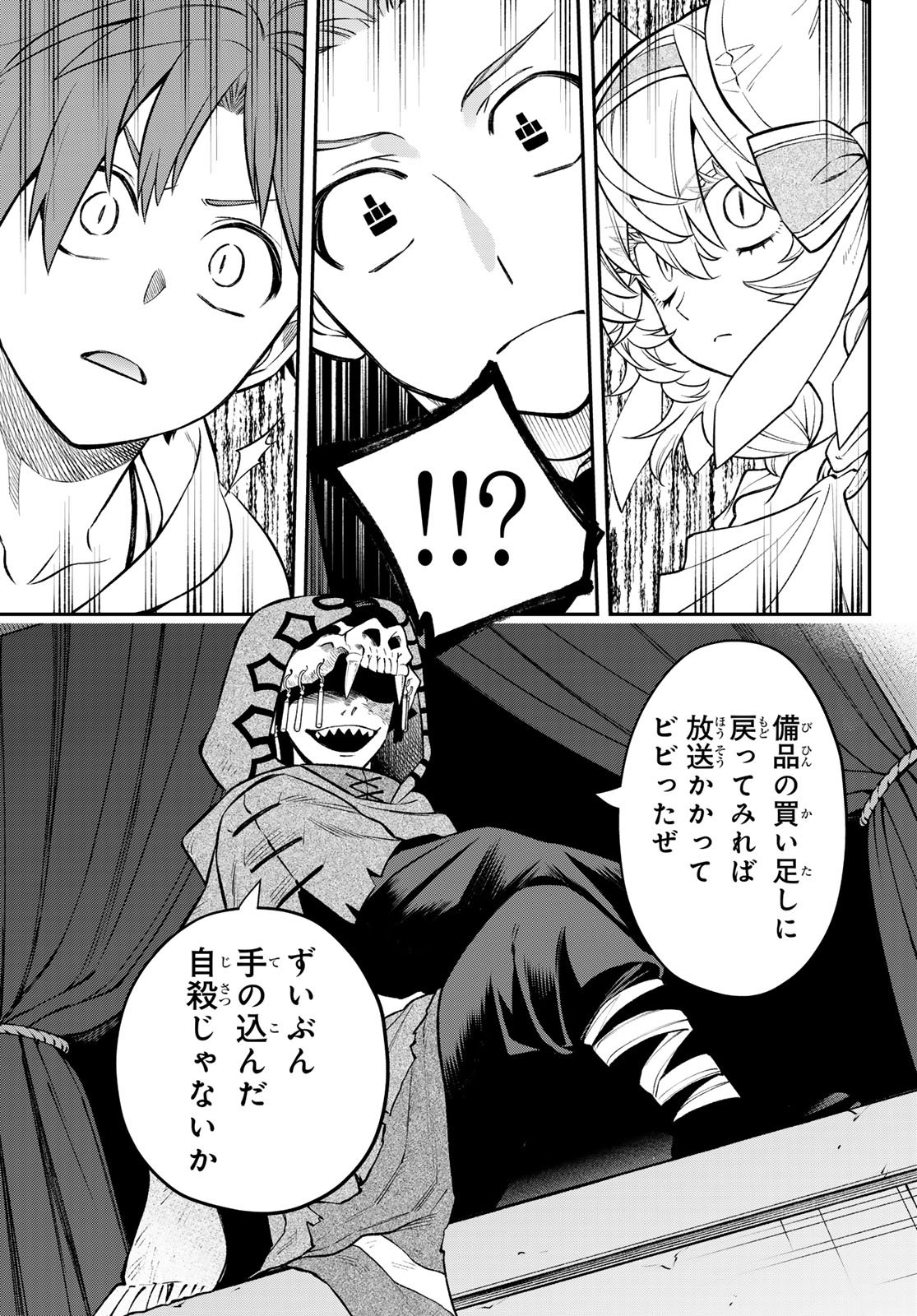 Sudachi no Maoujou Chapter 54 27ページ