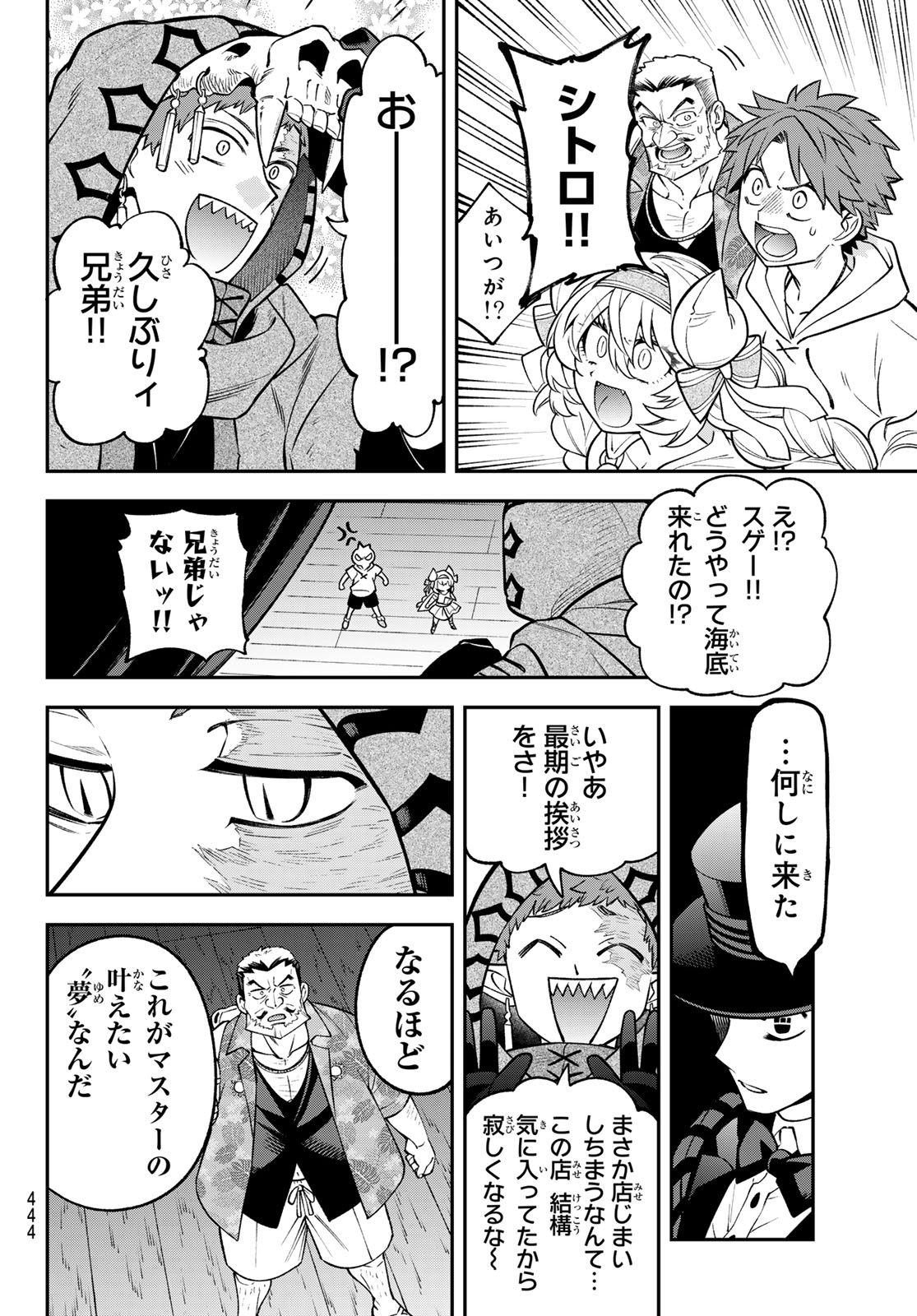 Sudachi no Maoujou Chapter 54 28ページ