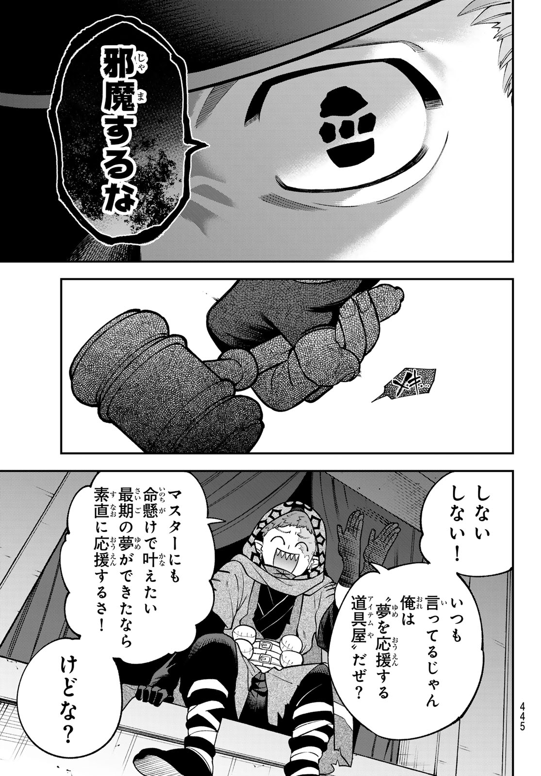 Sudachi no Maoujou Chapter 54 29ページ