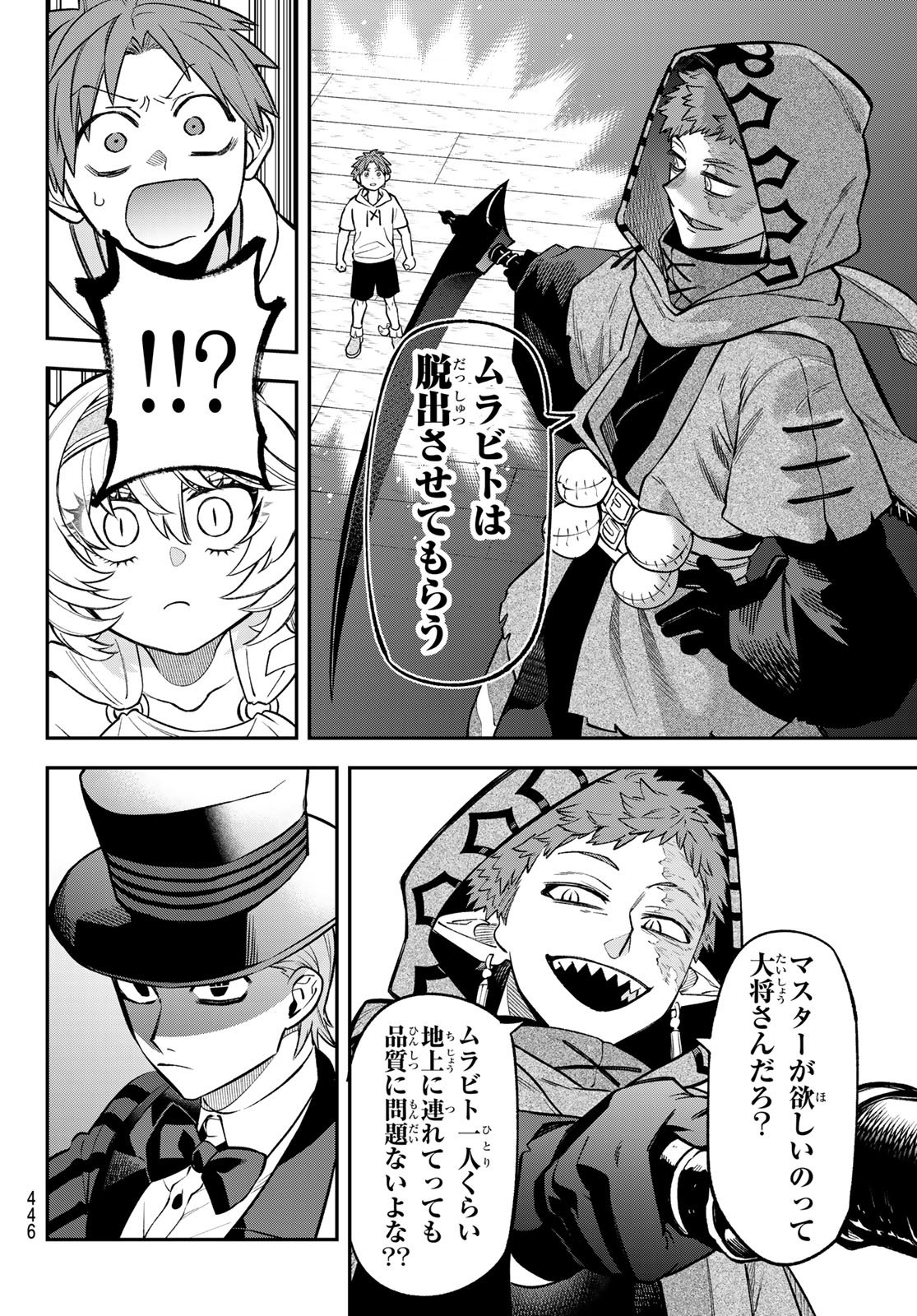 Sudachi no Maoujou Chapter 54 30ページ