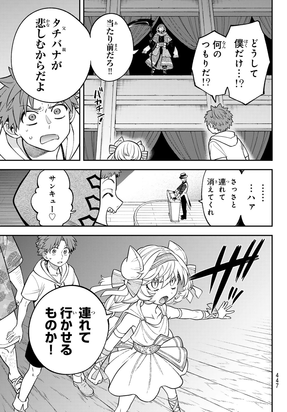 Sudachi no Maoujou Chapter 54 31ページ