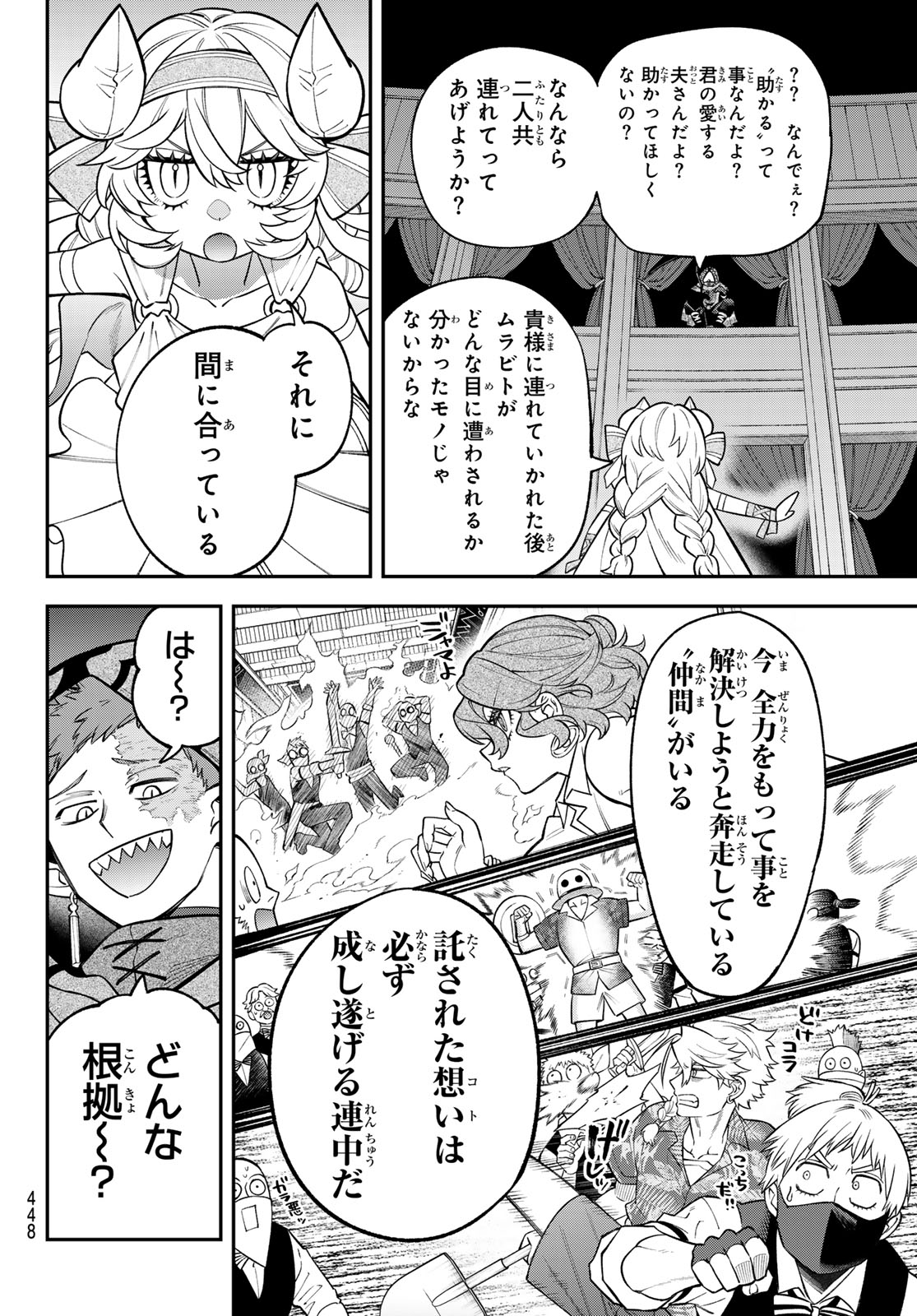 Sudachi no Maoujou Chapter 54 32ページ