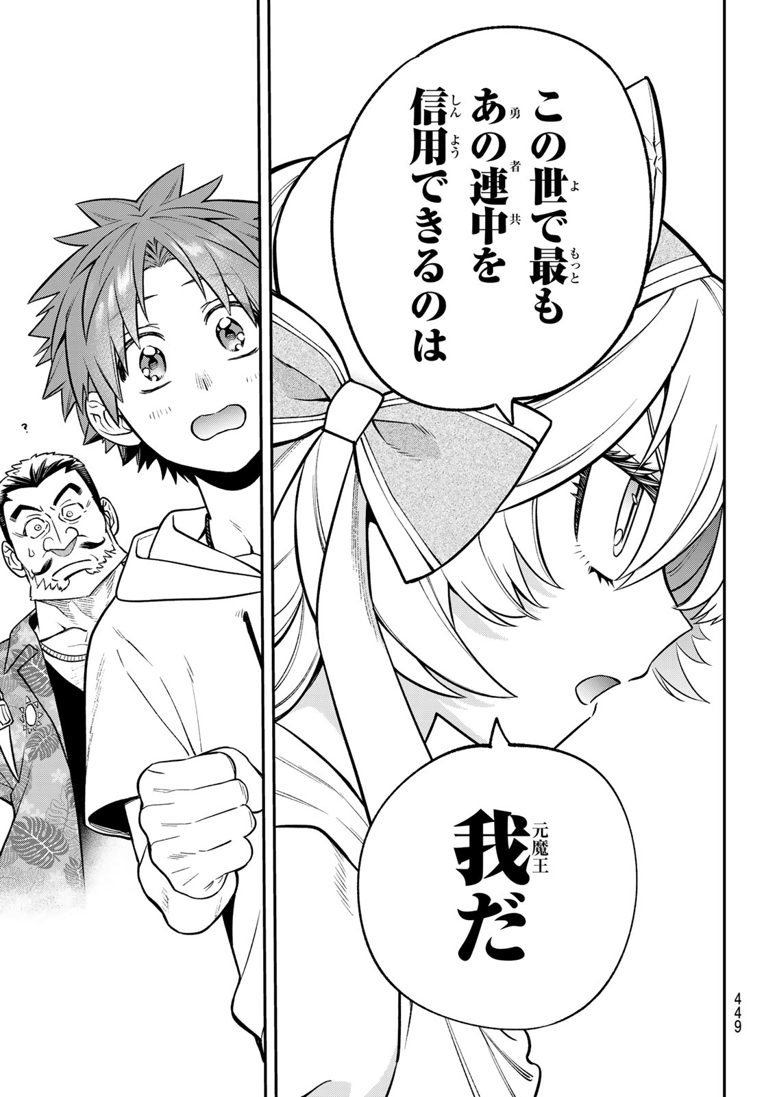 Sudachi no Maoujou Chapter 54 33ページ