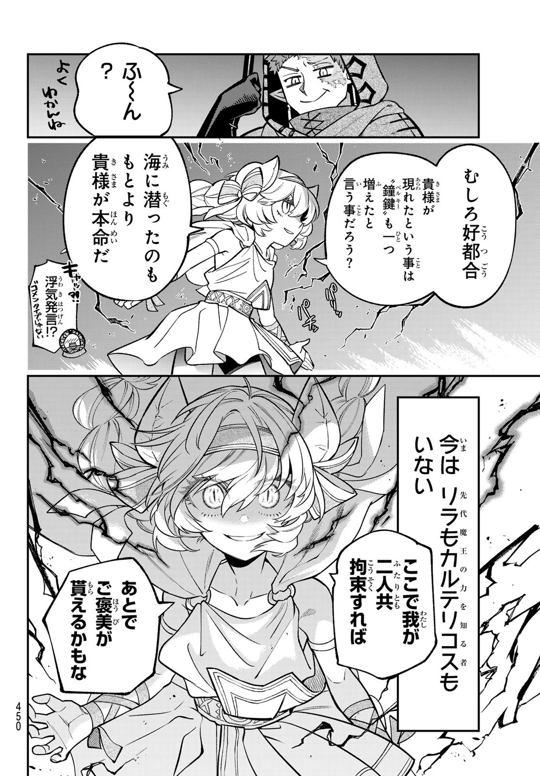 Sudachi no Maoujou Chapter 54 34ページ