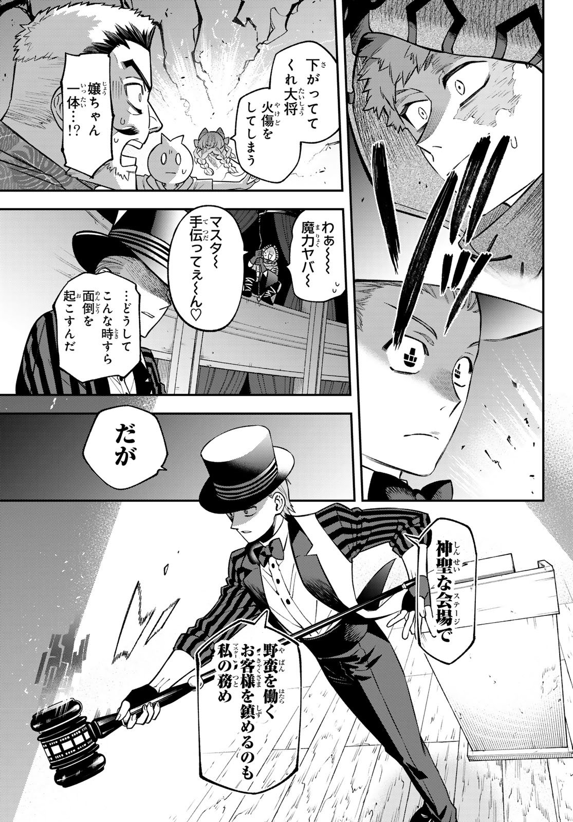 Sudachi no Maoujou Chapter 54 35ページ