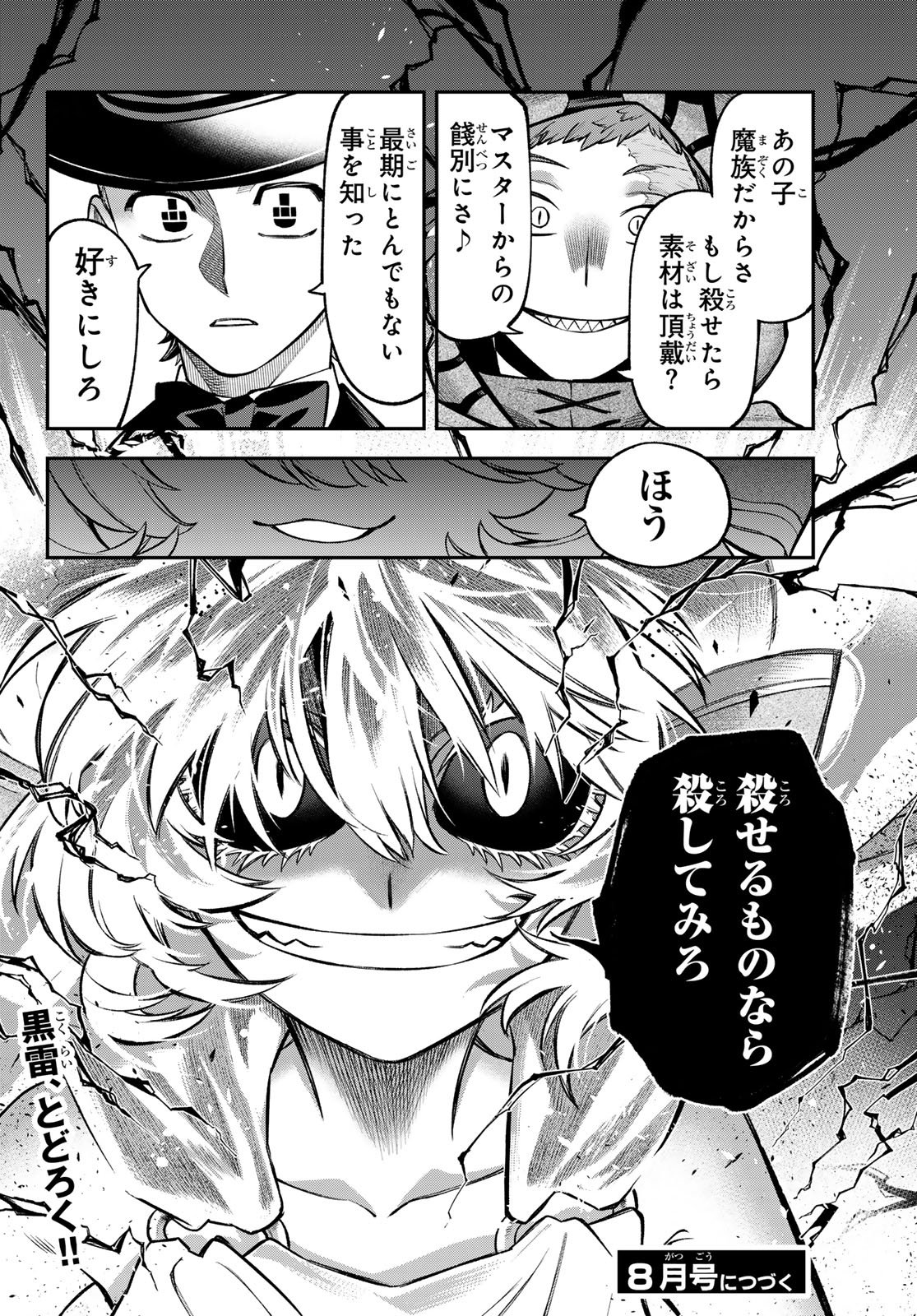 Sudachi no Maoujou Chapter 54 36ページ