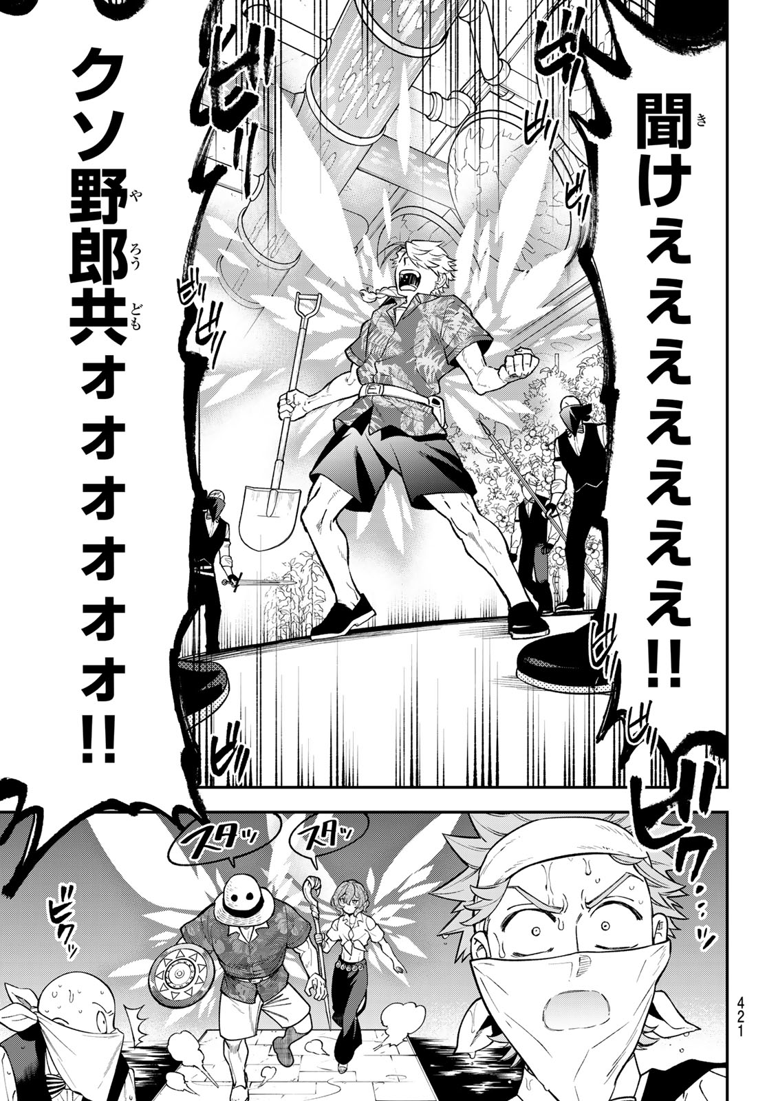 Sudachi no Maoujou Chapter 54 5ページ