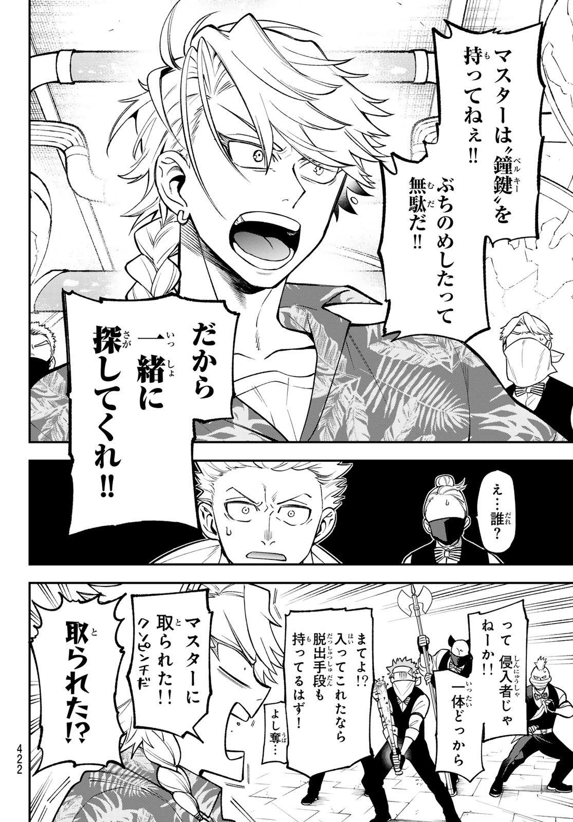 Sudachi no Maoujou Chapter 54 6ページ