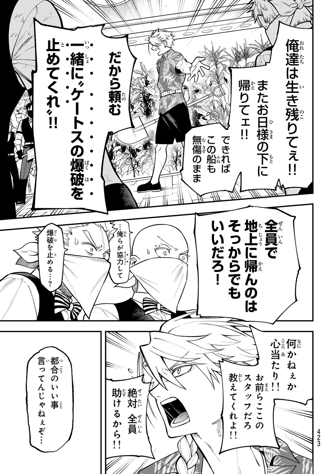 Sudachi no Maoujou Chapter 54 7ページ