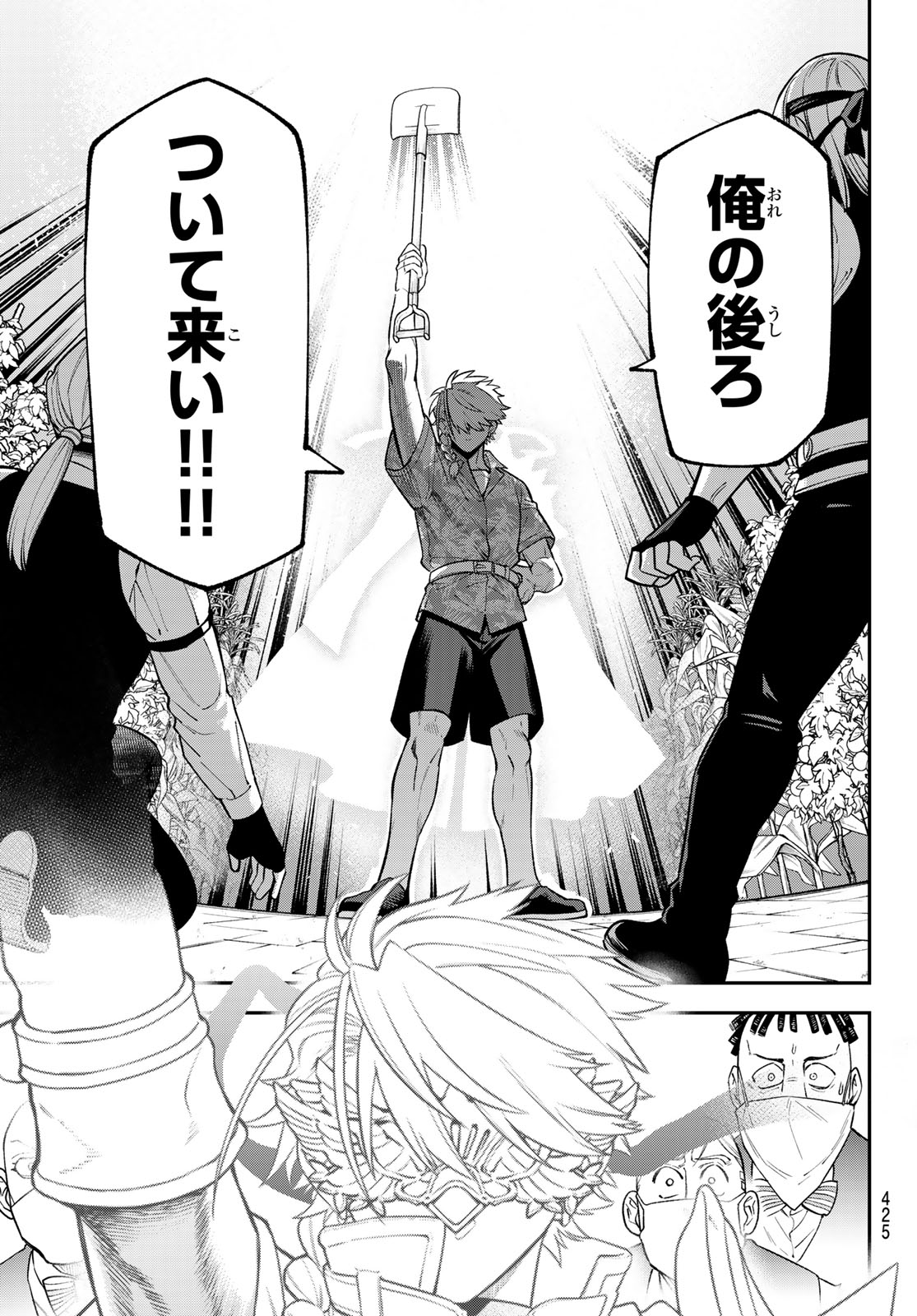 Sudachi no Maoujou Chapter 54 9ページ