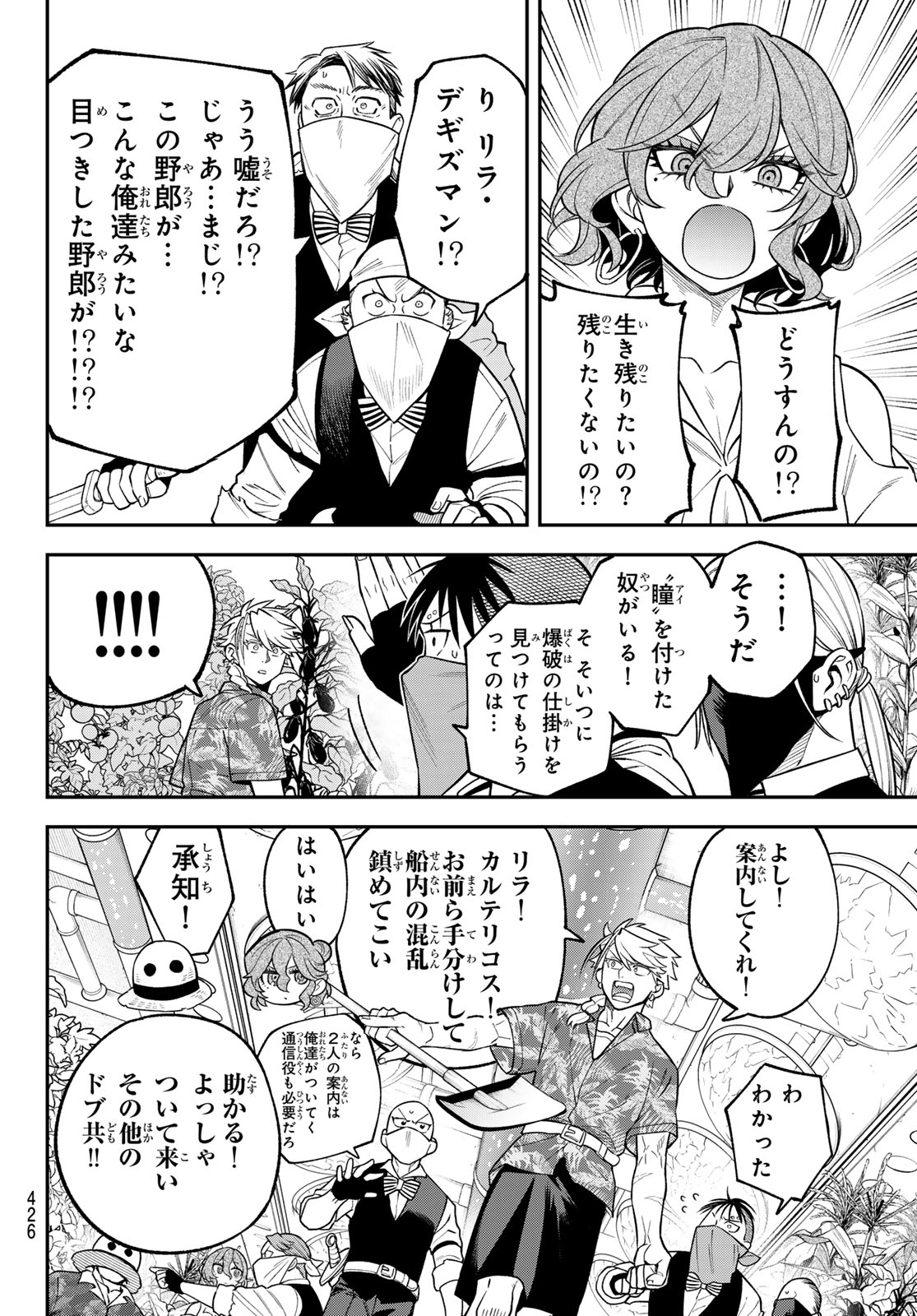 Sudachi no Maoujou Chapter 54 10ページ