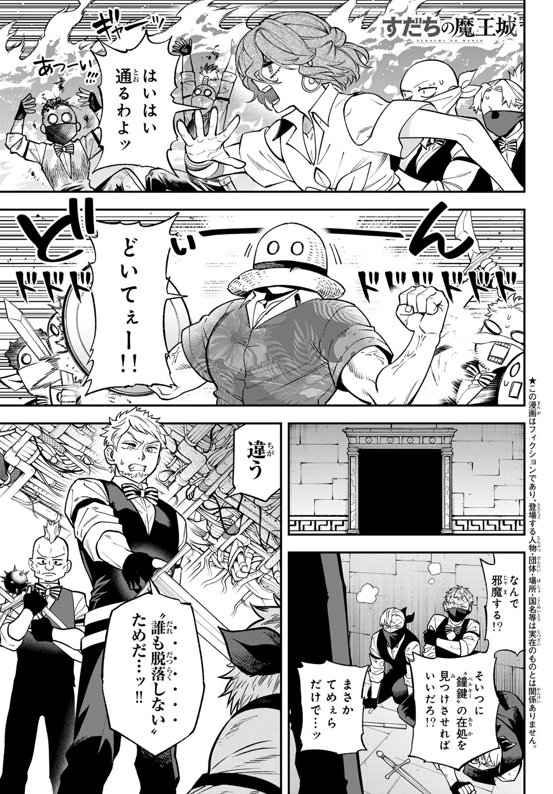 Sudachi no Maoujou Chapter 55 1ページ