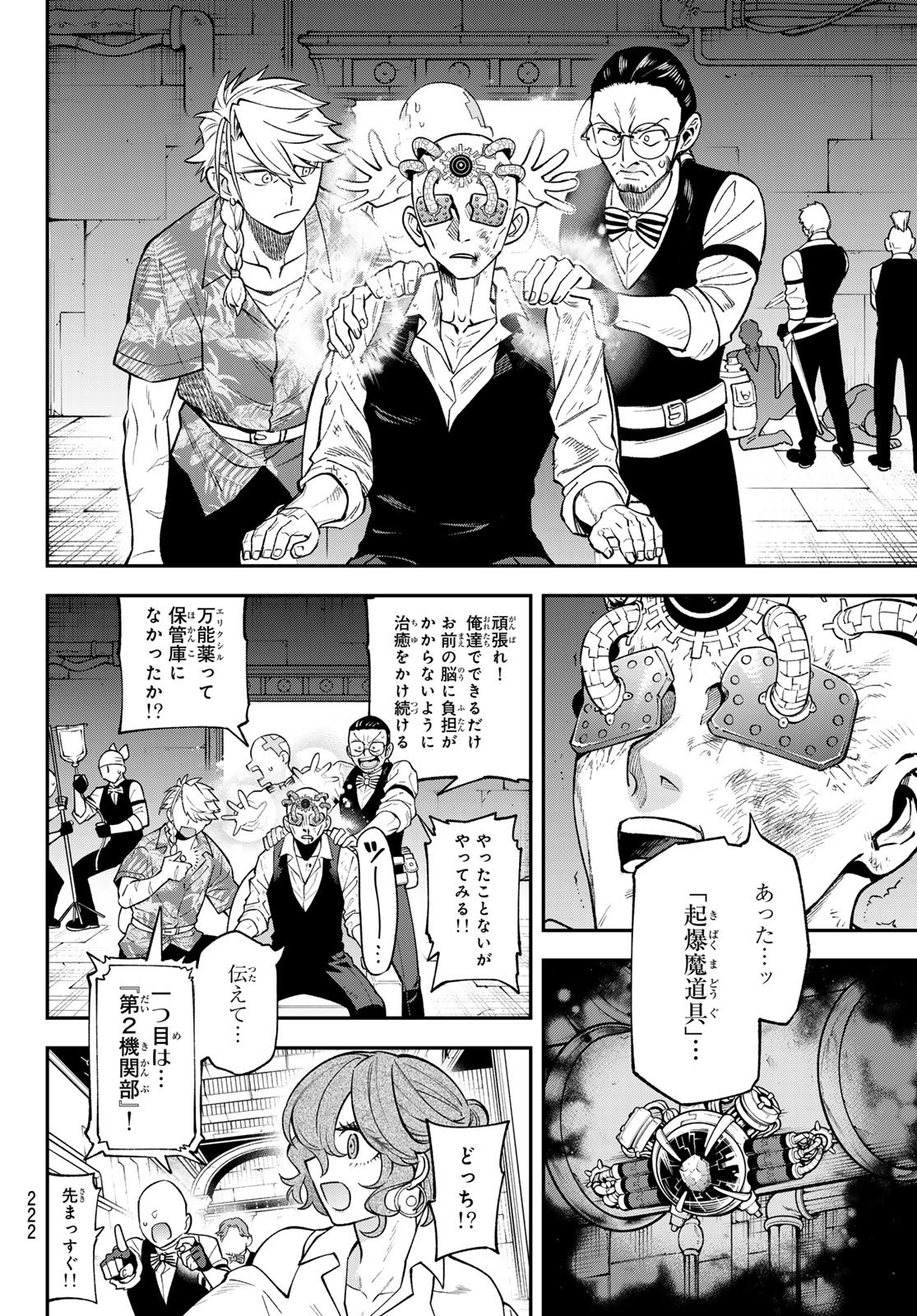Sudachi no Maoujou Chapter 55 2ページ