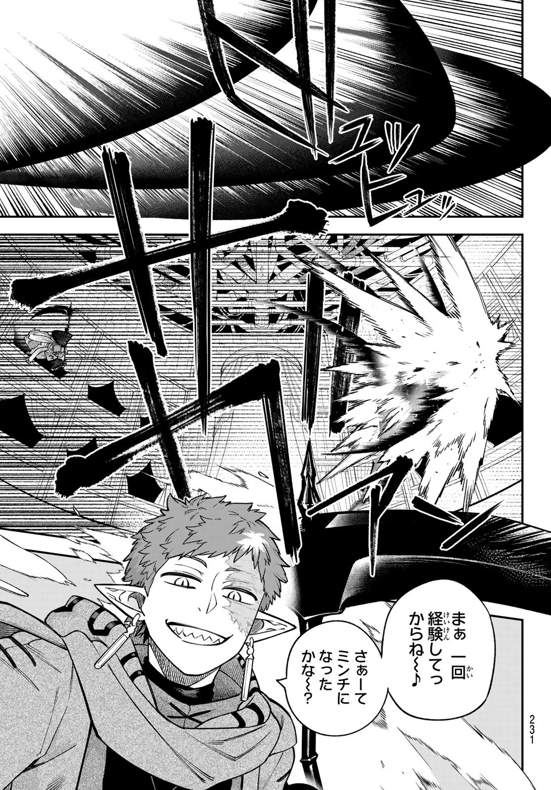 Sudachi no Maoujou Chapter 55 11ページ