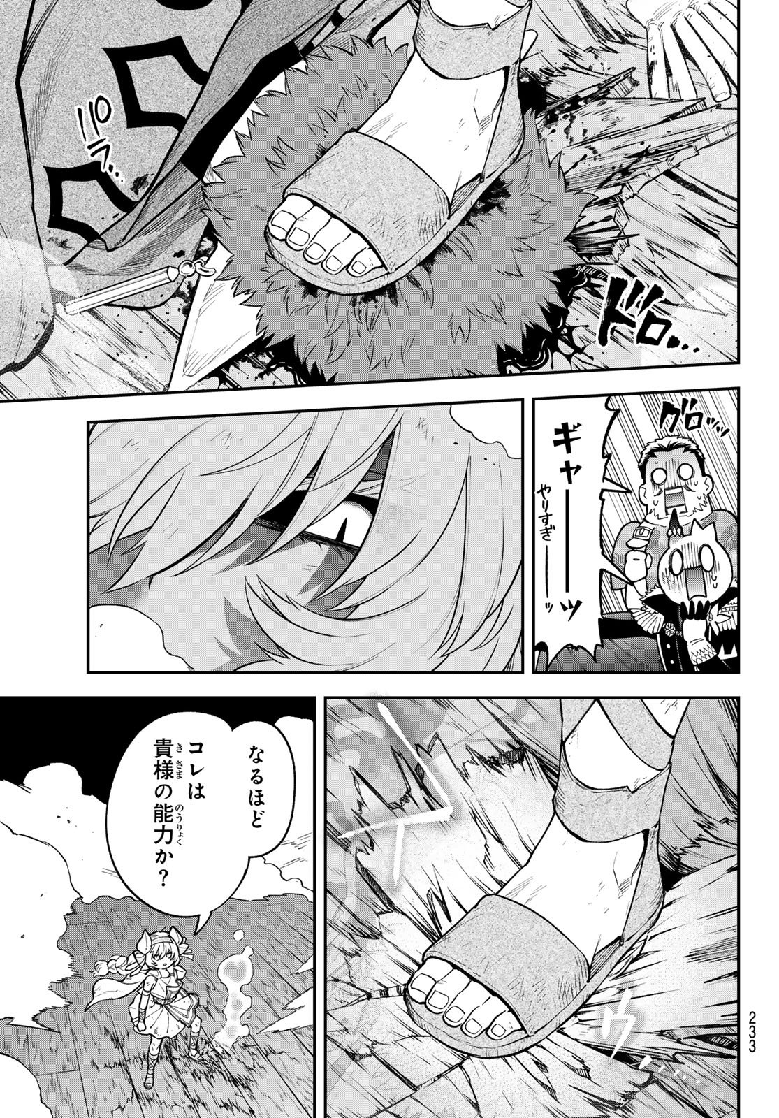 Sudachi no Maoujou Chapter 55 13ページ