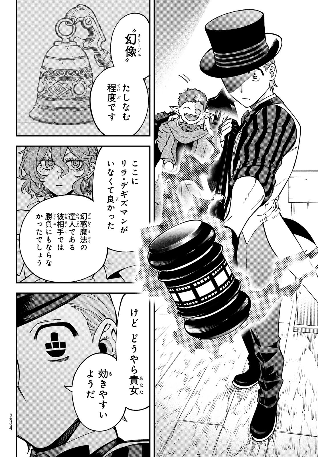 Sudachi no Maoujou Chapter 55 14ページ