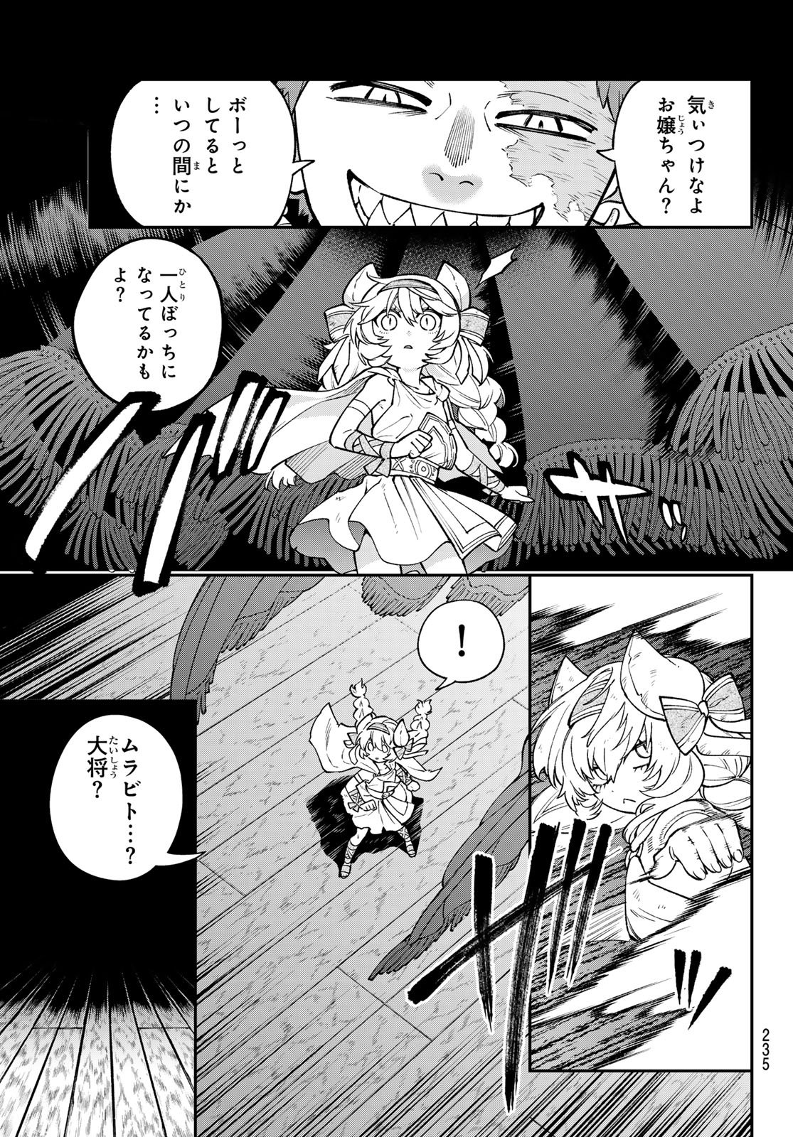 Sudachi no Maoujou Chapter 55 15ページ
