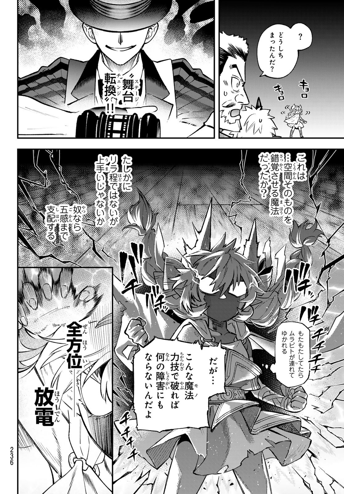 Sudachi no Maoujou Chapter 55 16ページ