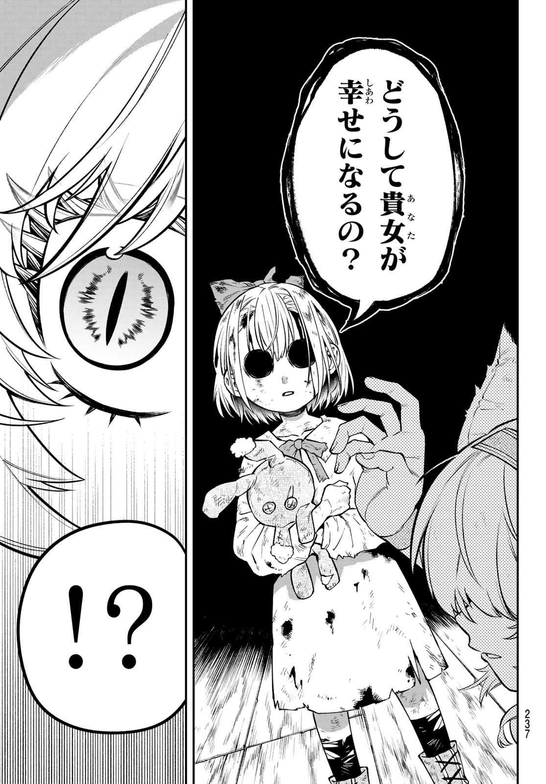 Sudachi no Maoujou Chapter 55 17ページ