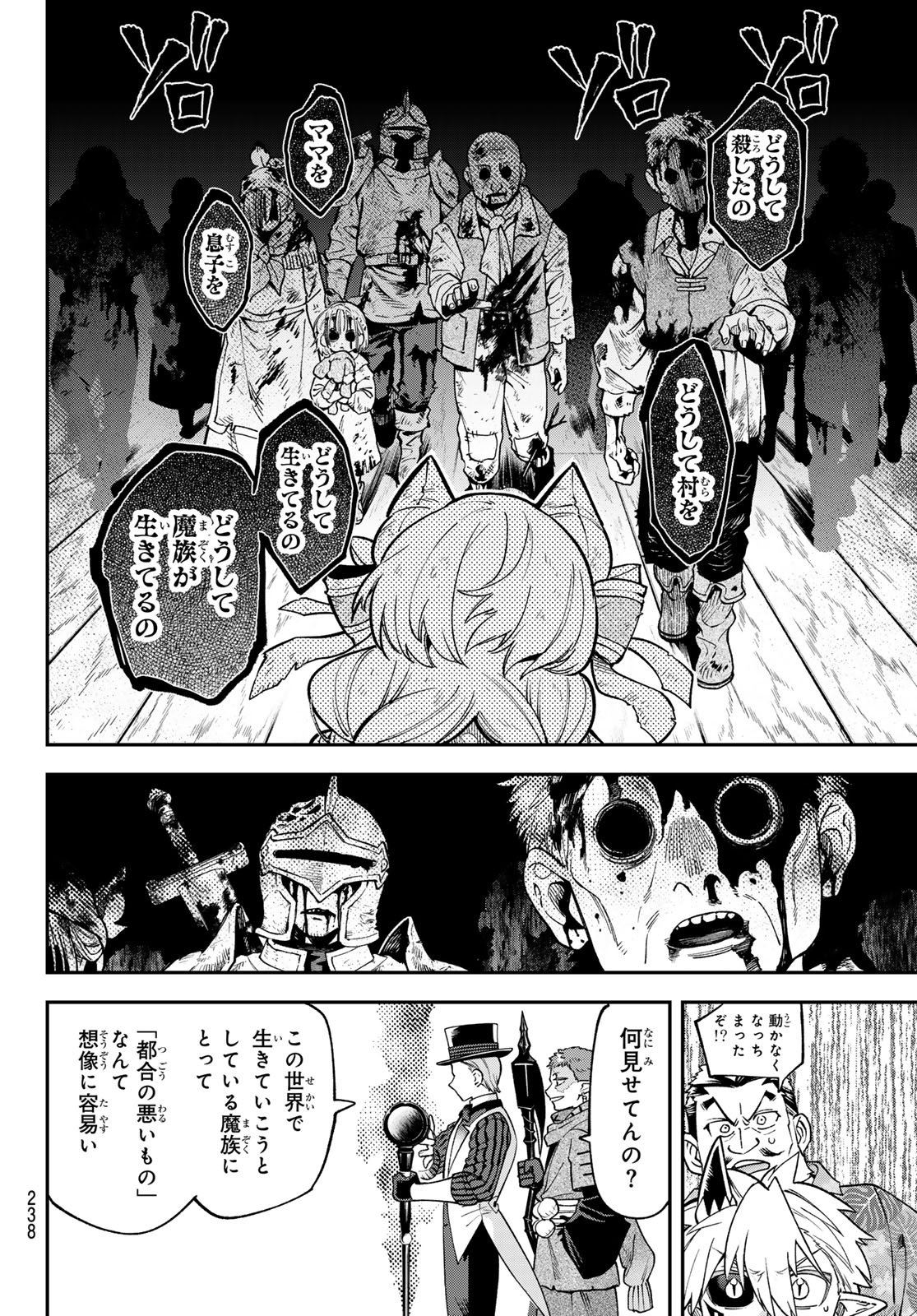 Sudachi no Maoujou Chapter 55 18ページ