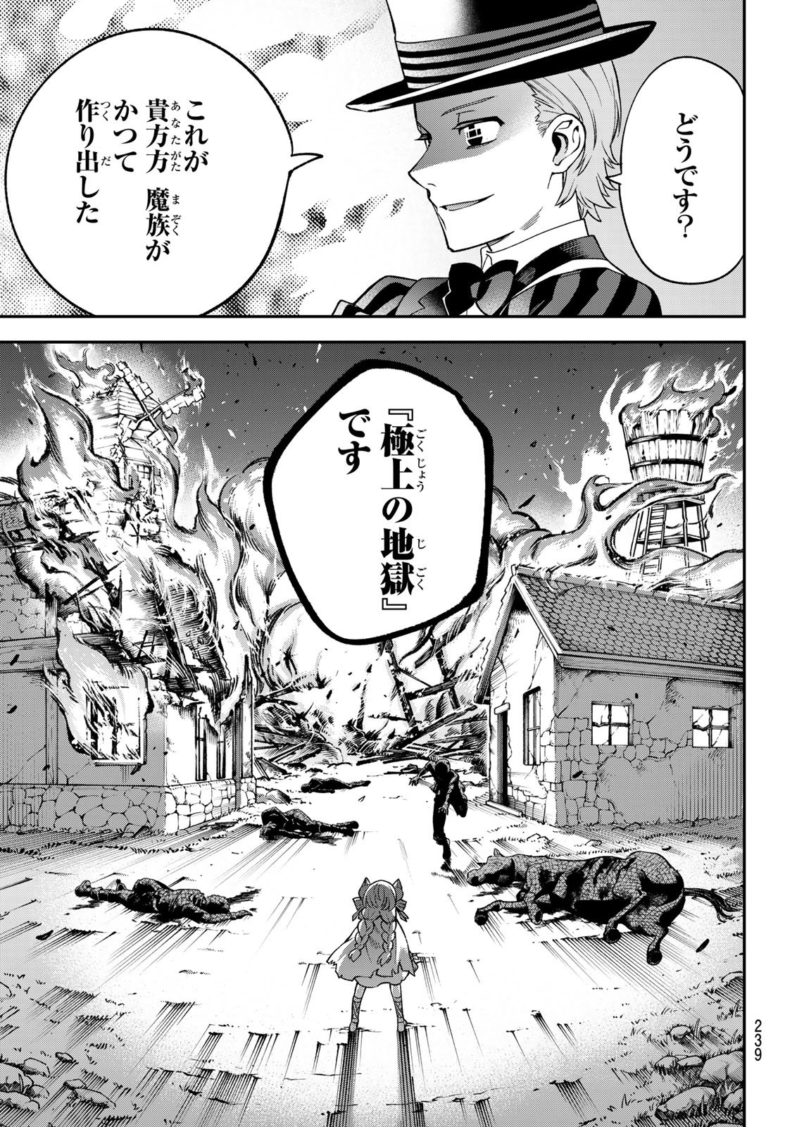 Sudachi no Maoujou Chapter 55 19ページ