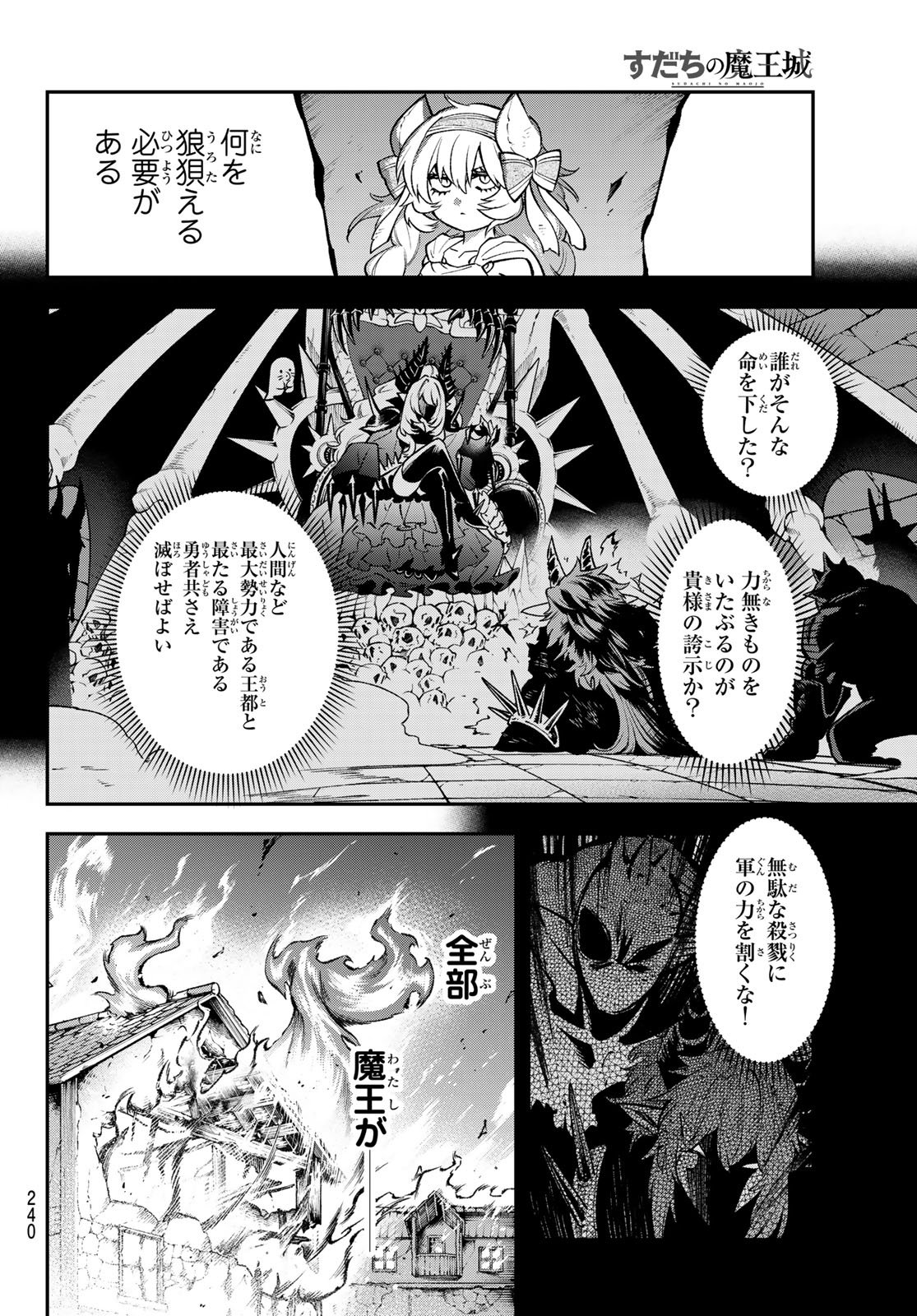 Sudachi no Maoujou Chapter 55 20ページ