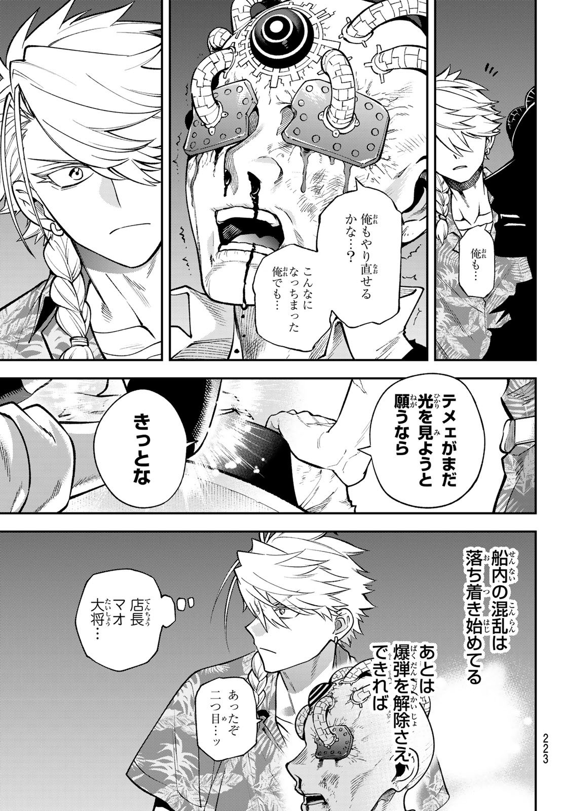 Sudachi no Maoujou Chapter 55 3ページ