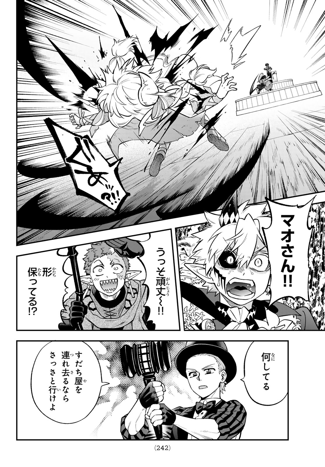 Sudachi no Maoujou Chapter 55 22ページ