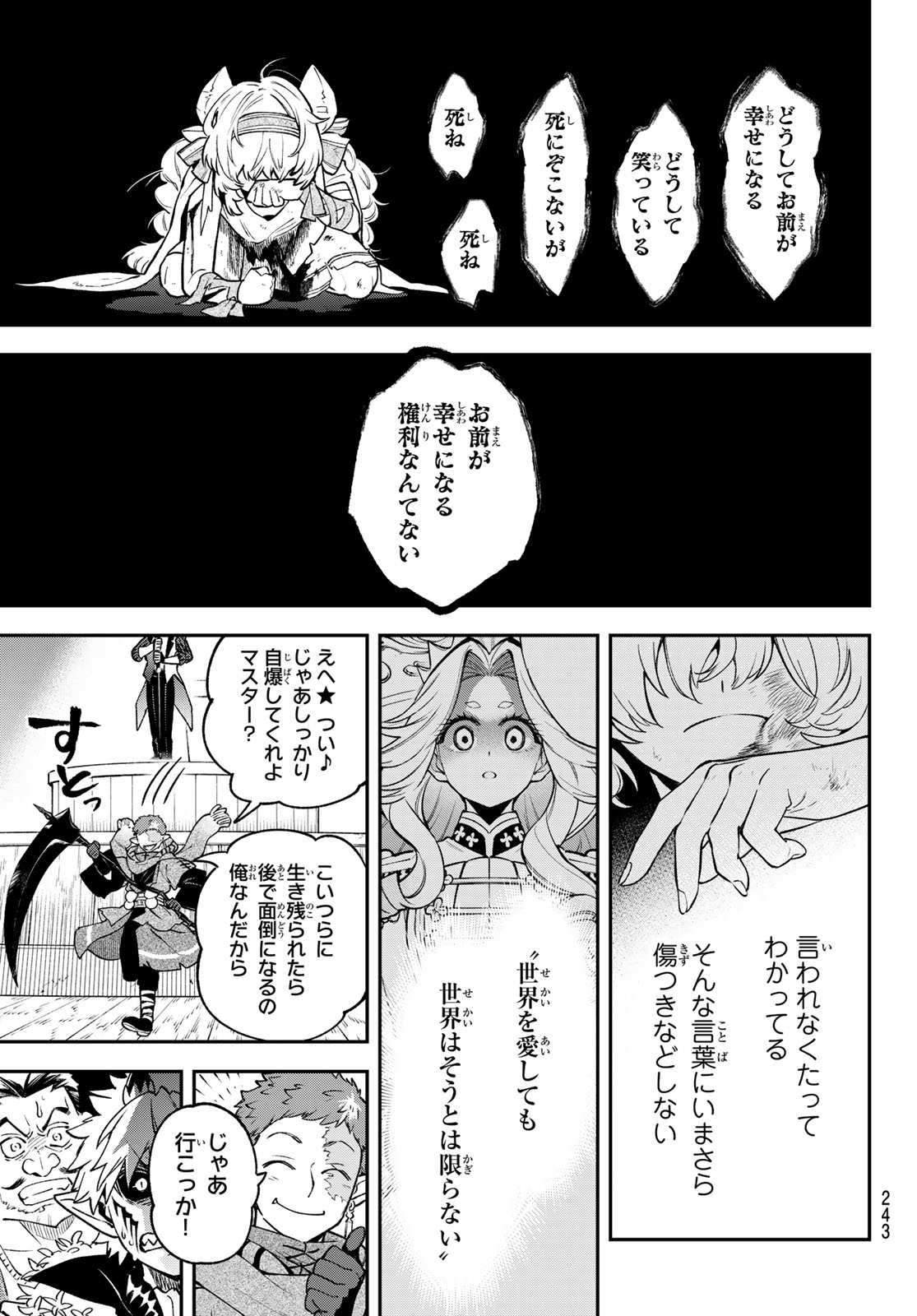 Sudachi no Maoujou Chapter 55 23ページ