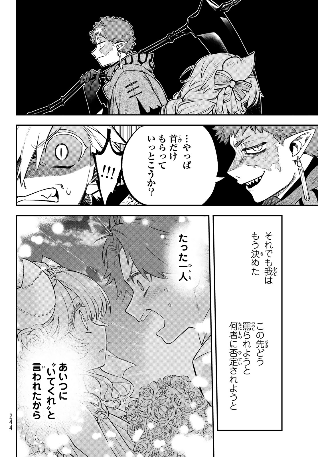 Sudachi no Maoujou Chapter 55 24ページ